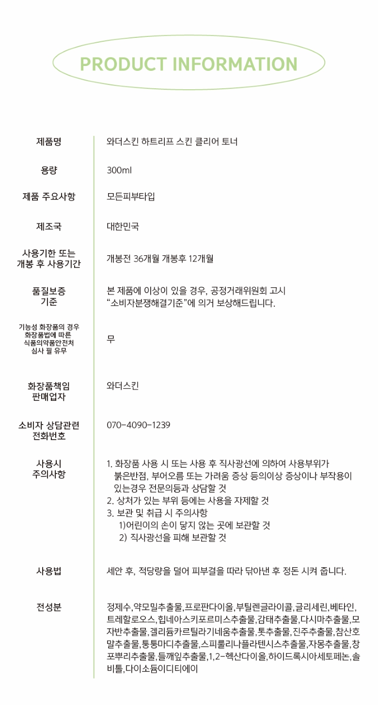 하트리프스킨클리어토너-5.jpg