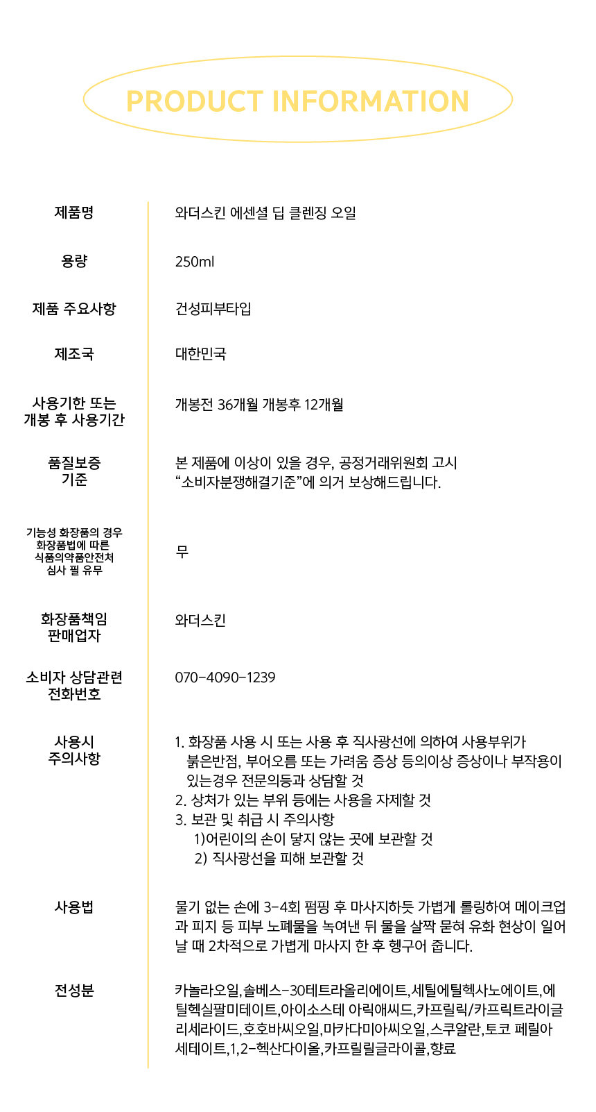 클렌징오일-상세페이지-5.jpg