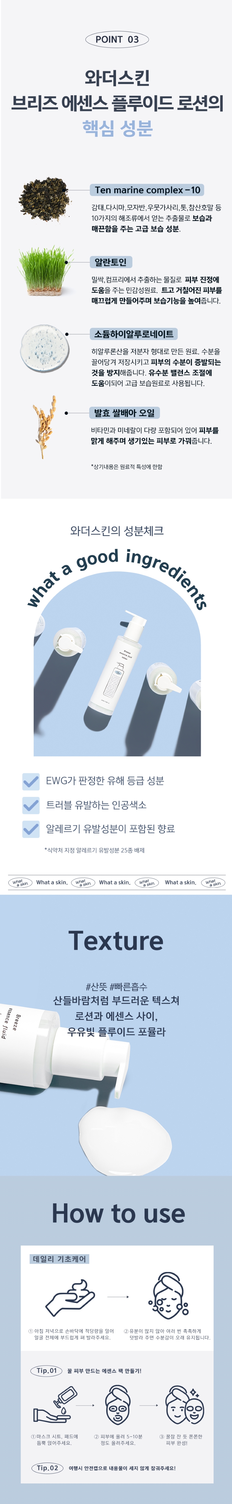 브리즈에센스플루이드로션-3.jpg