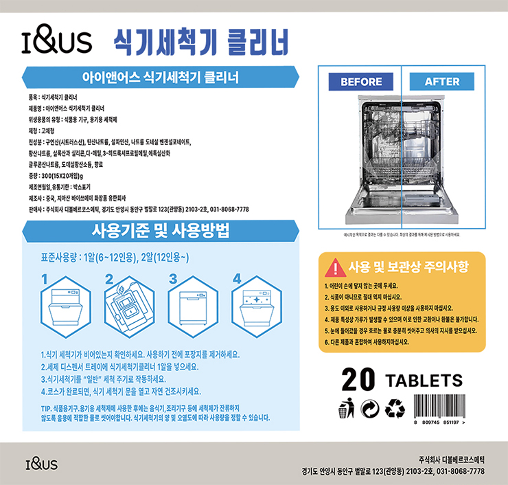 [아이앤어스] 딥클린 식기세척기 청소 클리너 타블렛 뒷문안(740).jpg