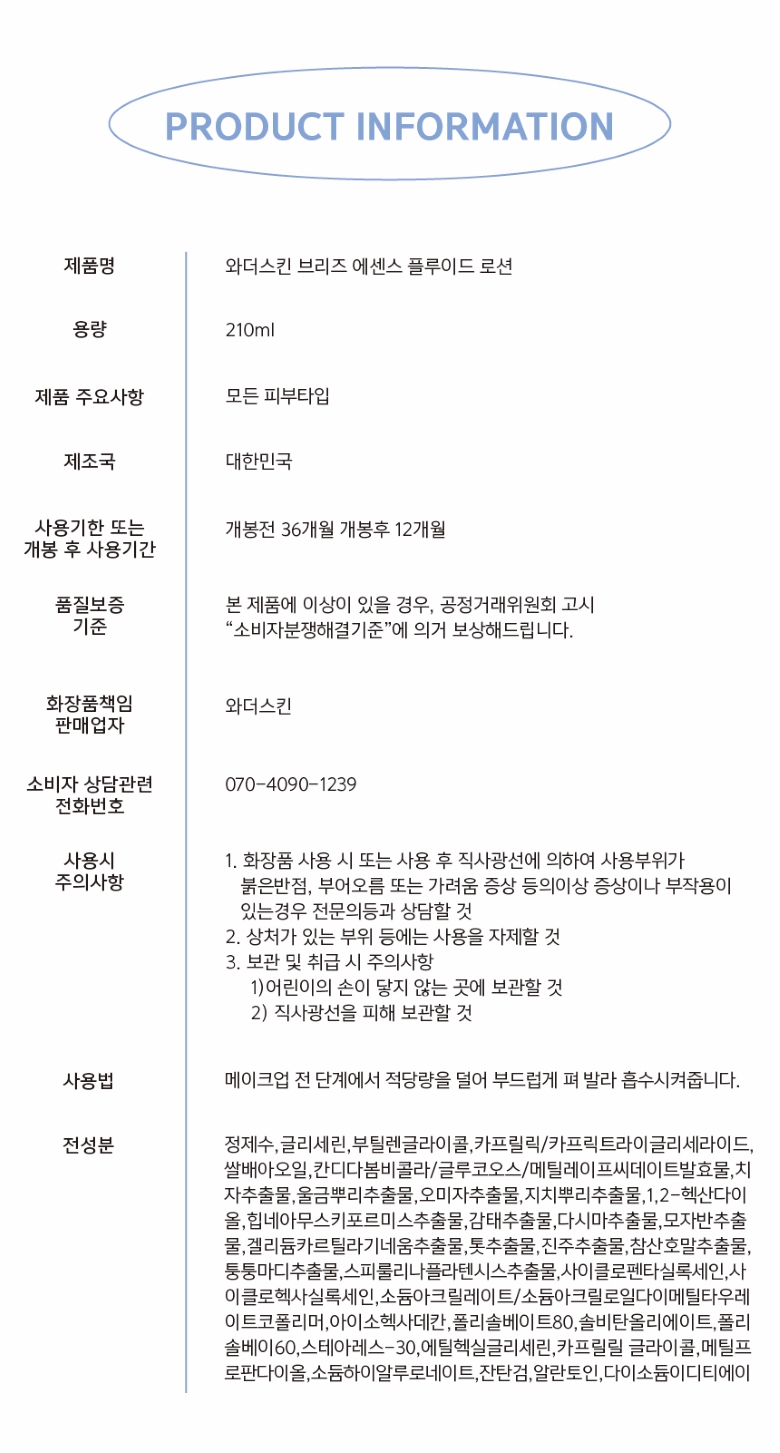 브리즈에센스플루이드로션-5.jpg