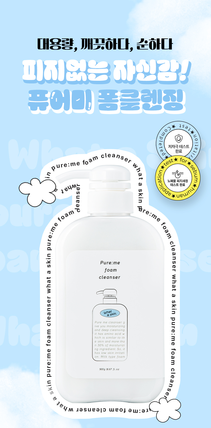 퓨어미-폼클렌징-상세페이지1_01.jpg