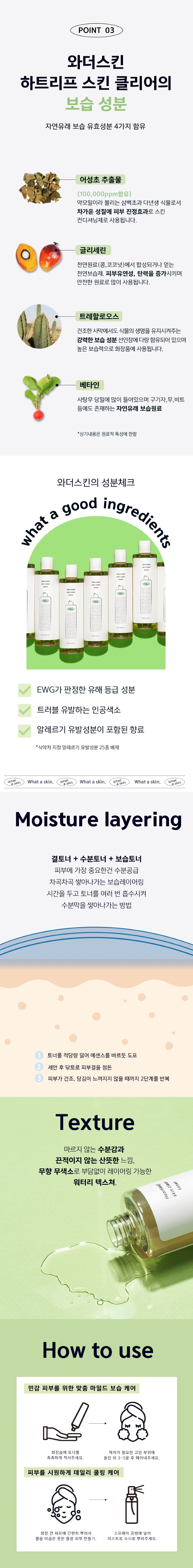 하트리프스킨클리어토너-3.jpg