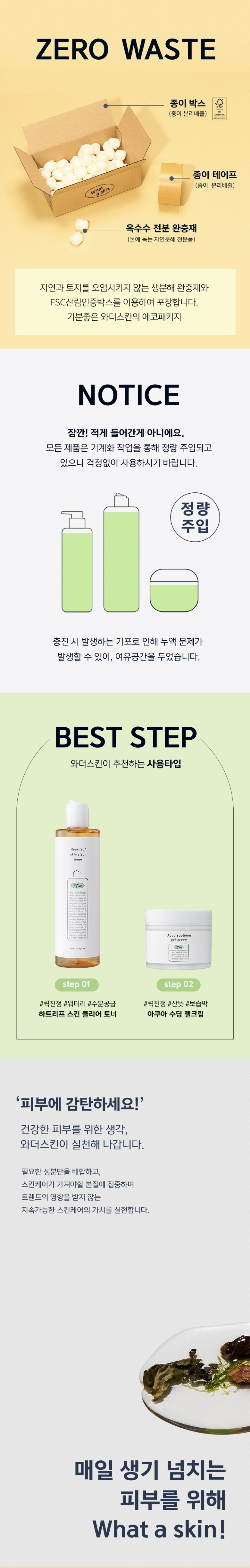 하트리프스킨클리어토너-4.jpg