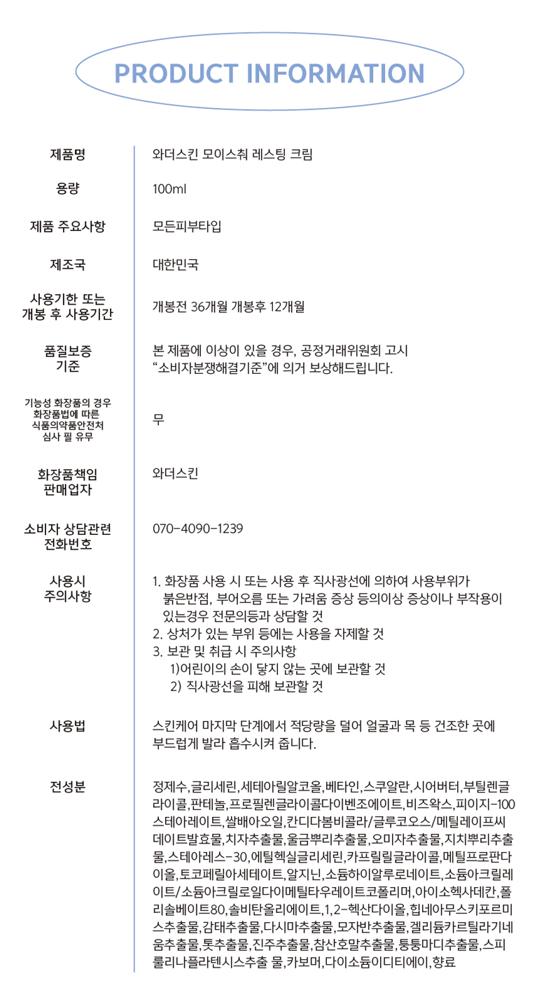 수분크림인포.jpg