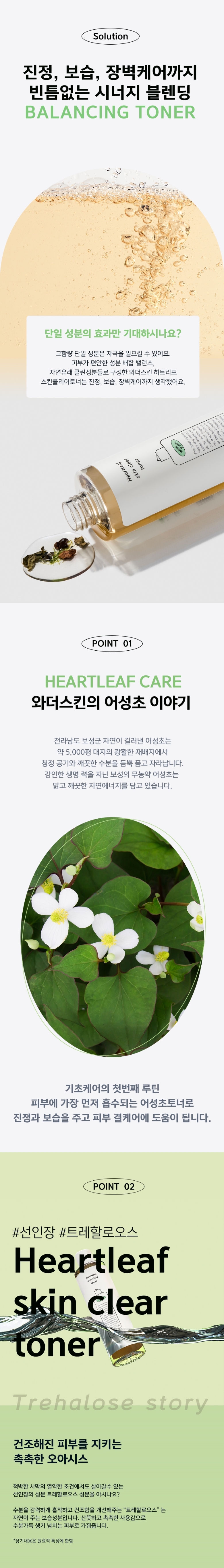 하트리프스킨클리어토너-2 저화질.jpg