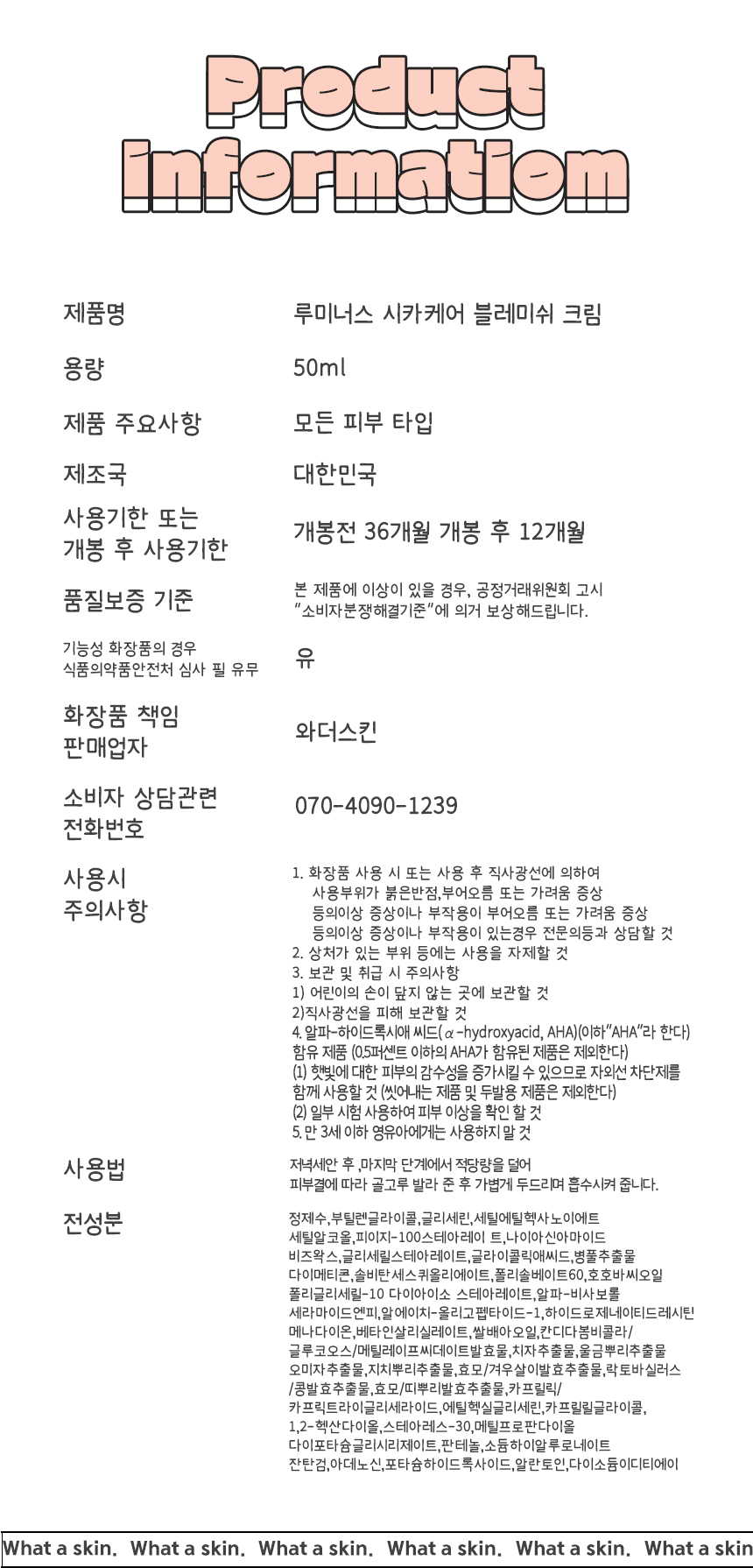 루미너스-크림-뉴버전-인포.jpg