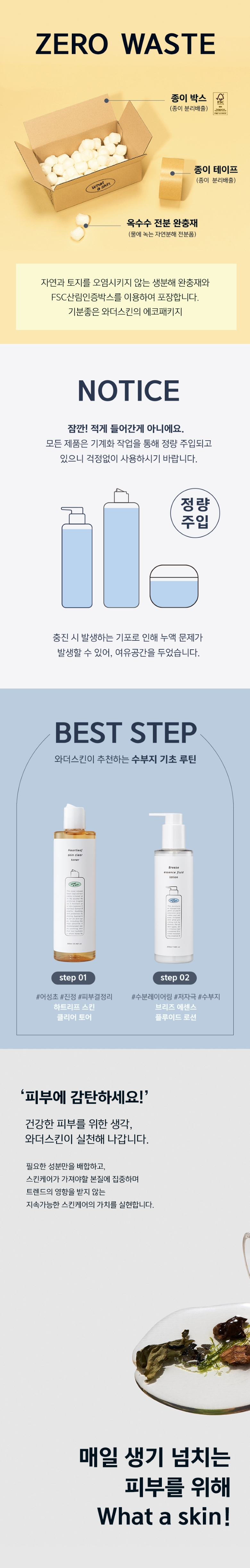 브리즈에센스플루이드로션-4.jpg