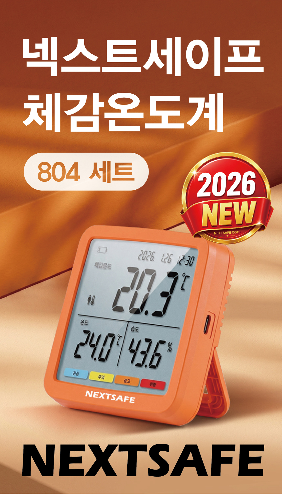 체감온도계804_1_1.jpg