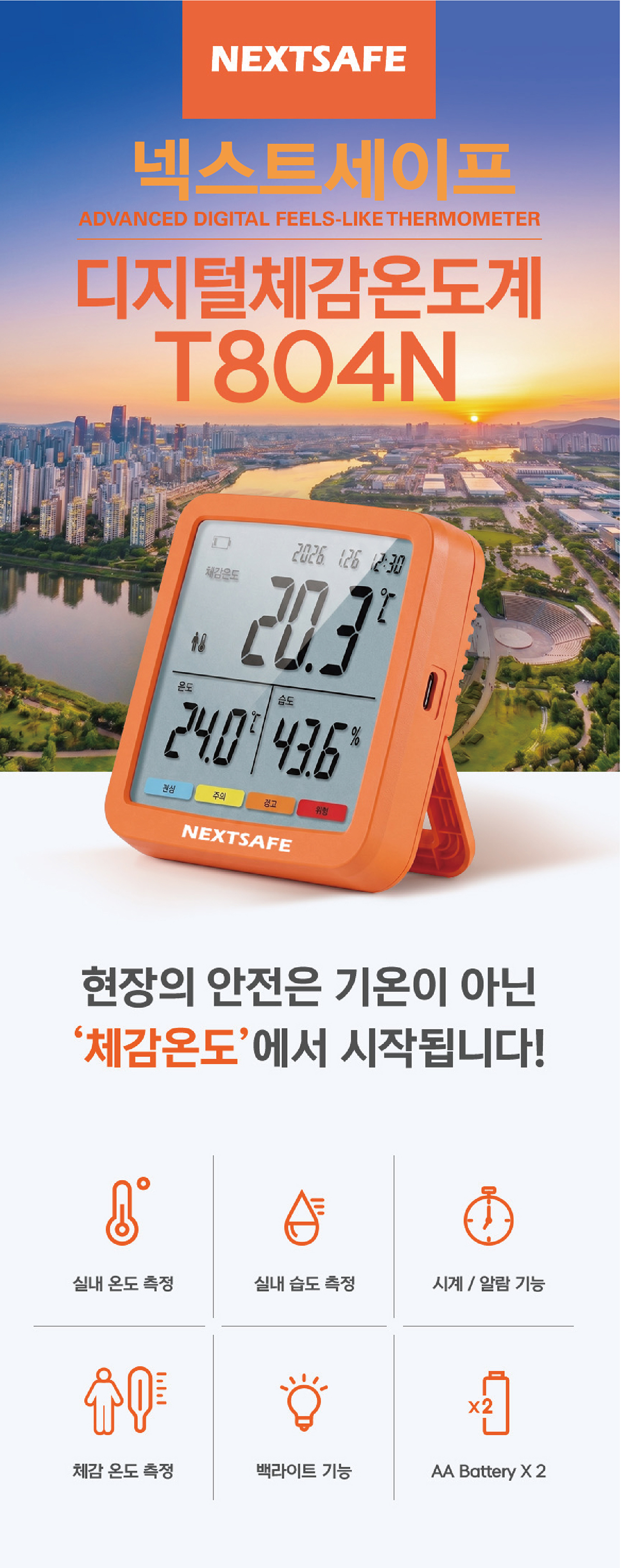 체감온도계804_2_1.jpg