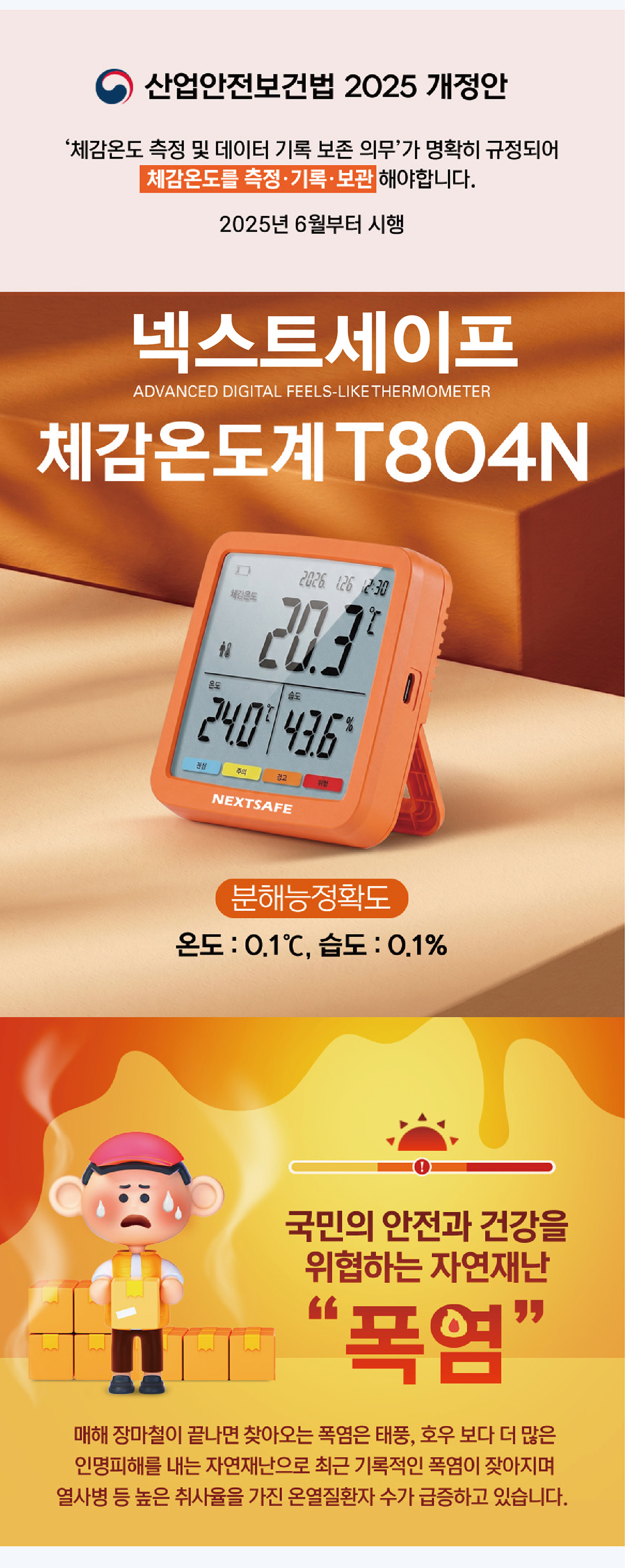 체감온도계804_2_2.jpg