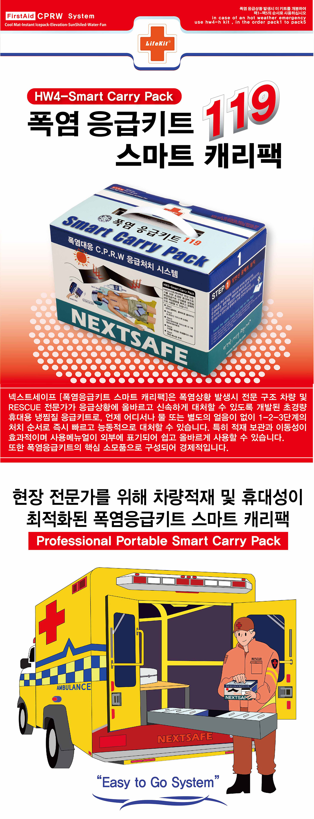 폭염_119_SCP_상세_1-1.jpg