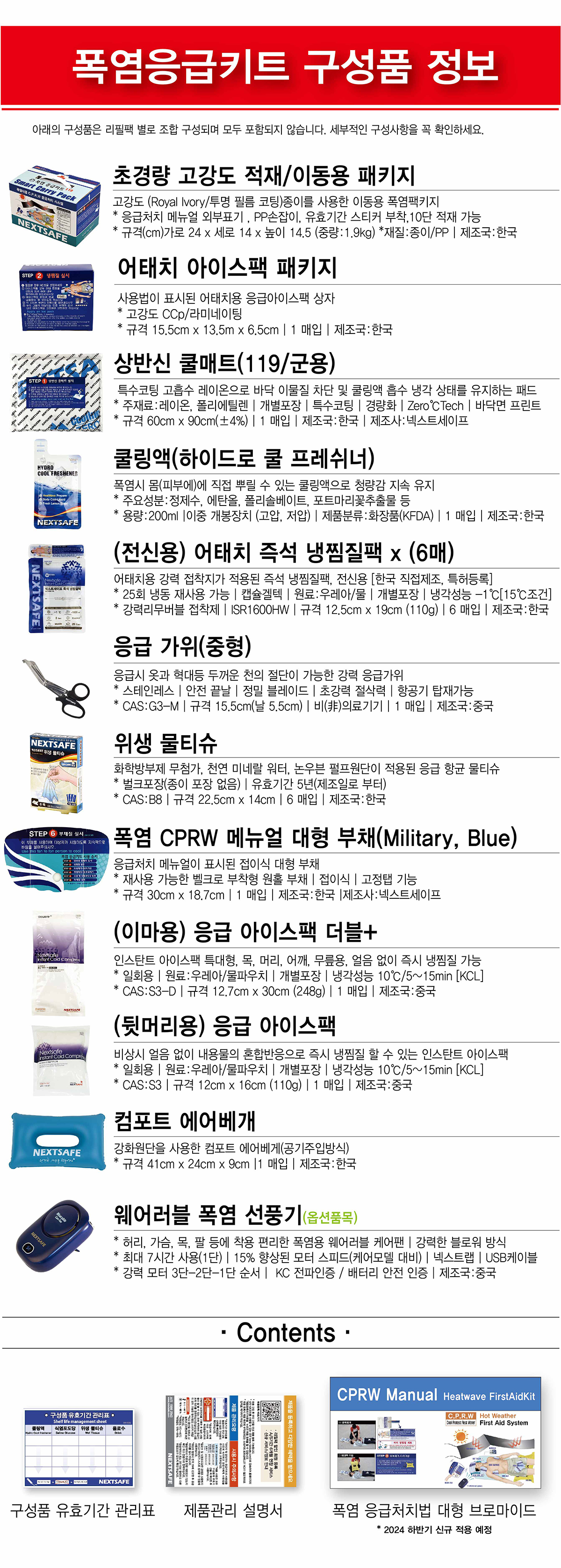 폭염_119_SCP_상세_1-4.jpg