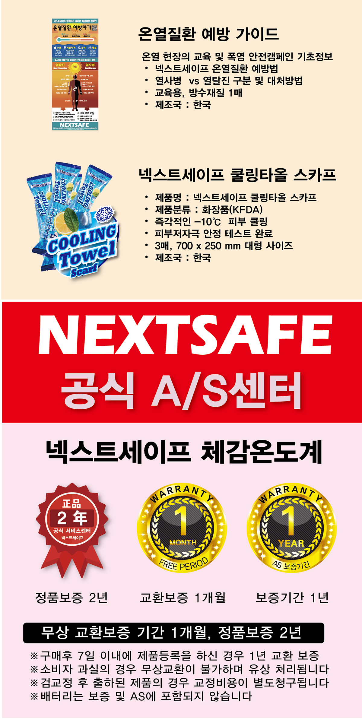 넥스트세이프_802_체감온도계_세트_1_5 (1).jpg