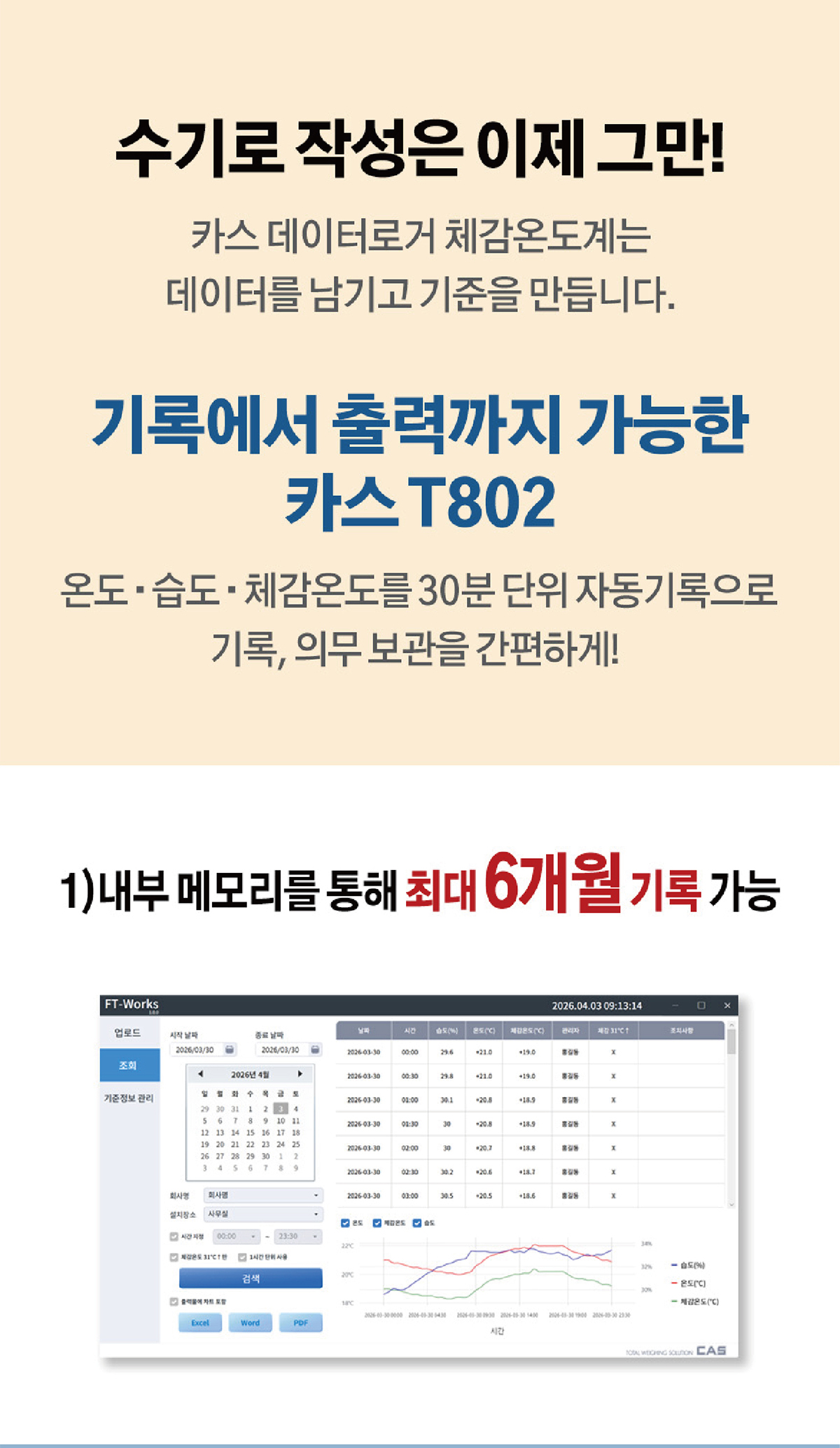 넥스트세이프_802_체감온도계_세트_2_2.jpg