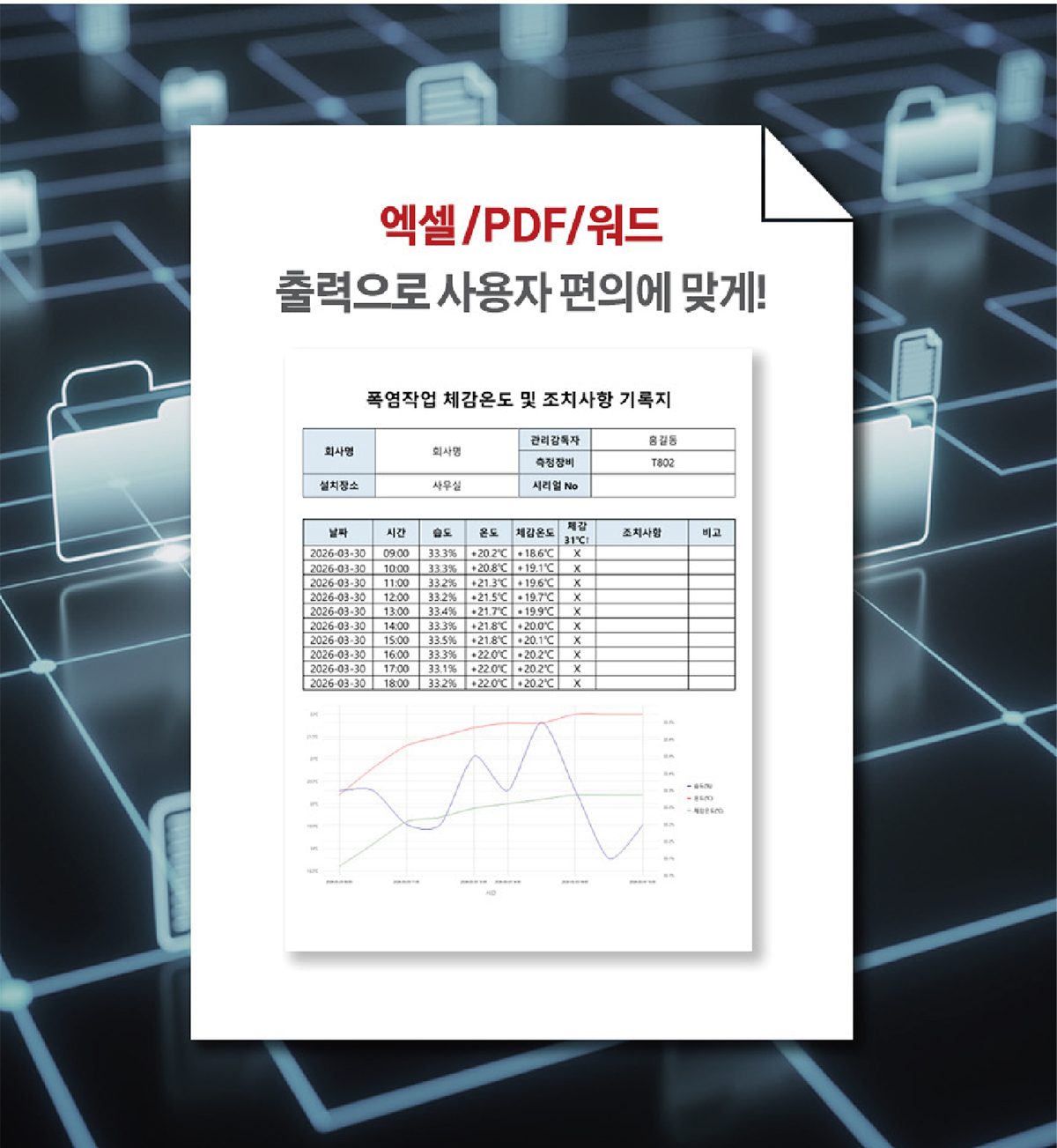 넥스트세이프_802_체감온도계_세트_2_4.jpg