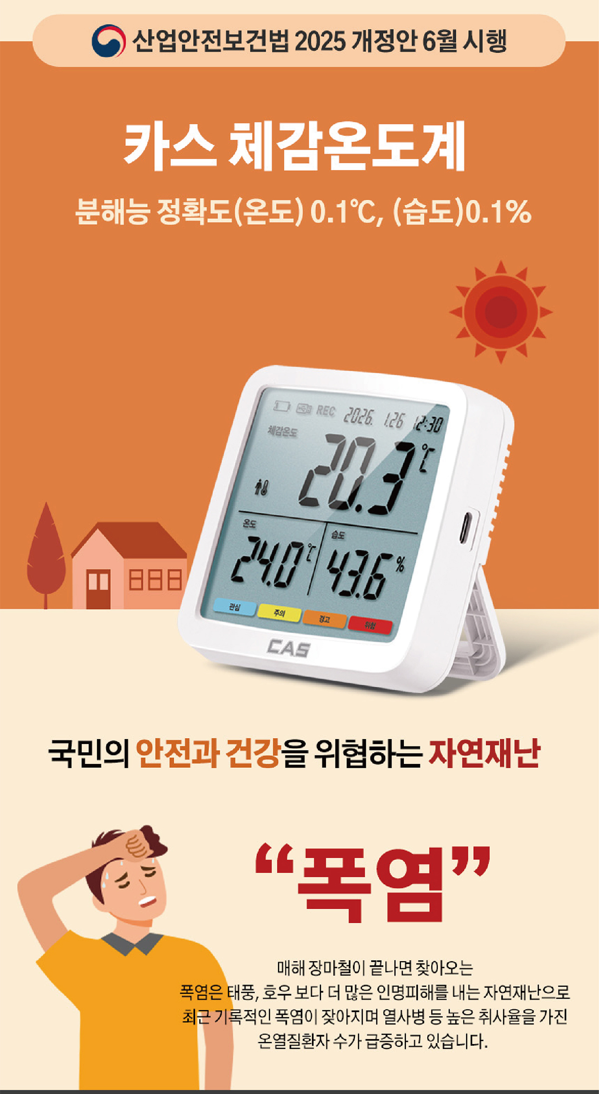 넥스트세이프_802_체감온도계_세트_2_6.jpg