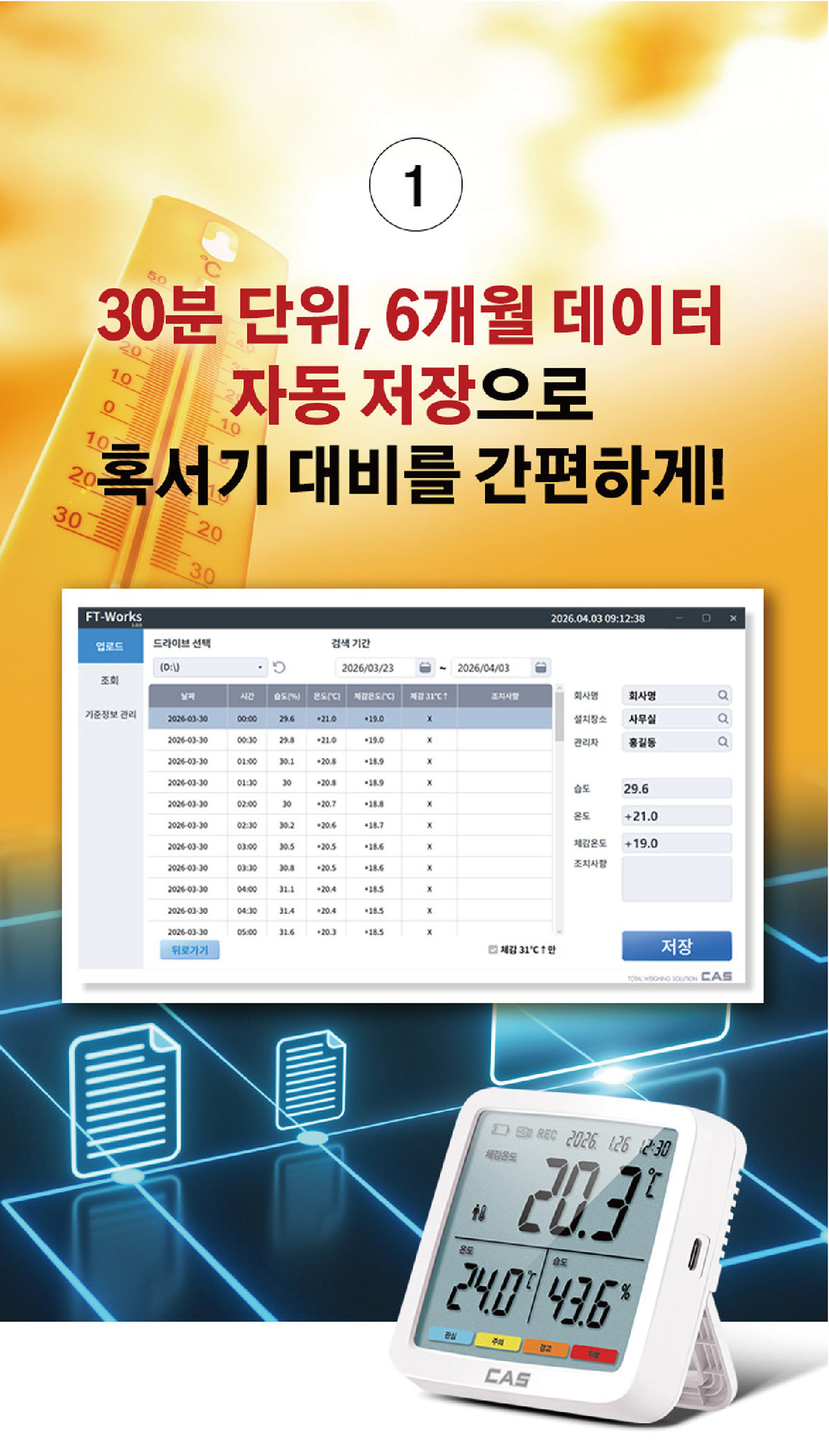 넥스트세이프_802_체감온도계_세트_3_1.jpg