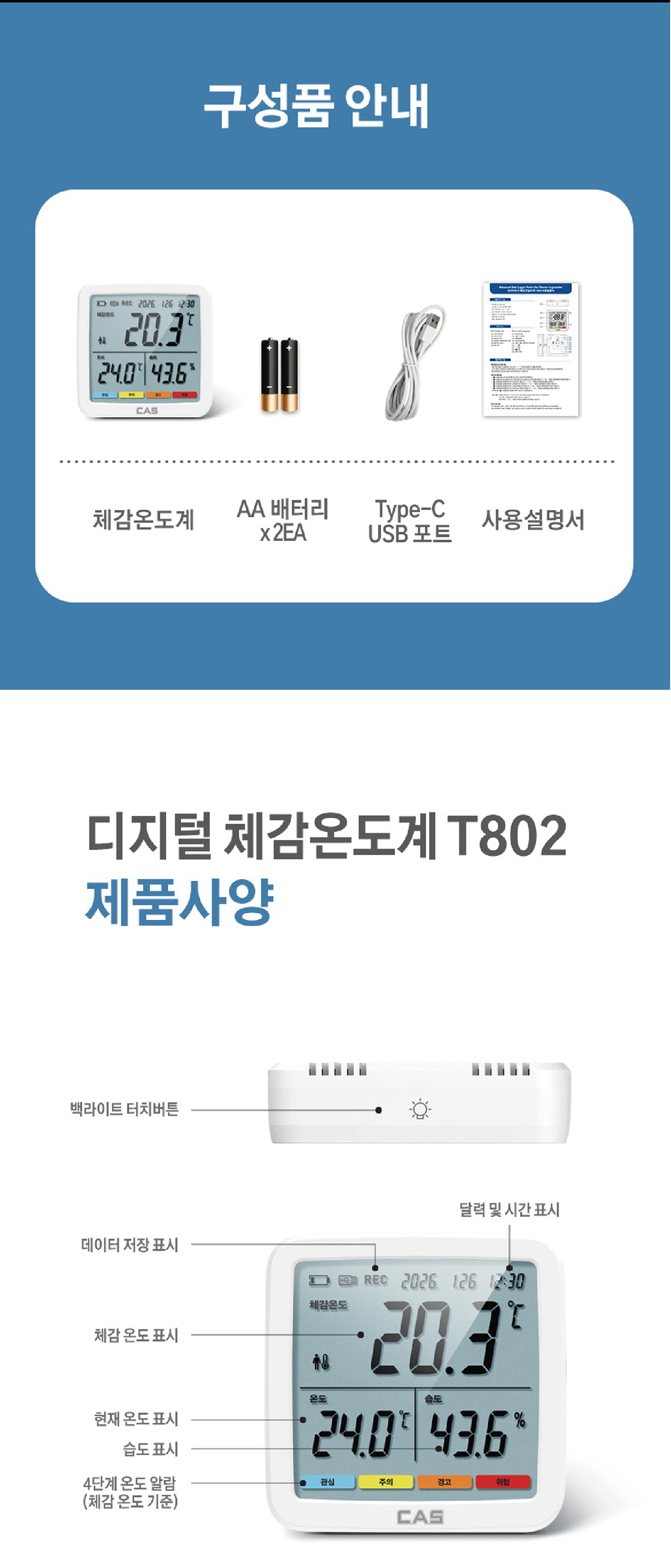 넥스트세이프_802_체감온도계_세트_3_10.jpg