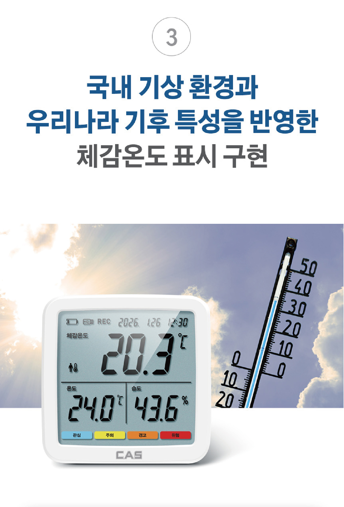 넥스트세이프_802_체감온도계_세트_3_4.jpg