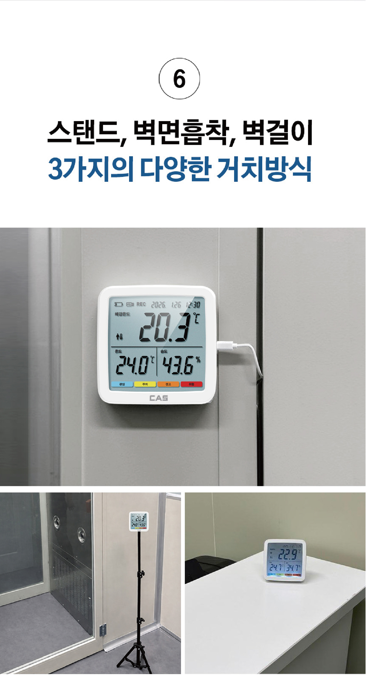 넥스트세이프_802_체감온도계_세트_3_7.jpg