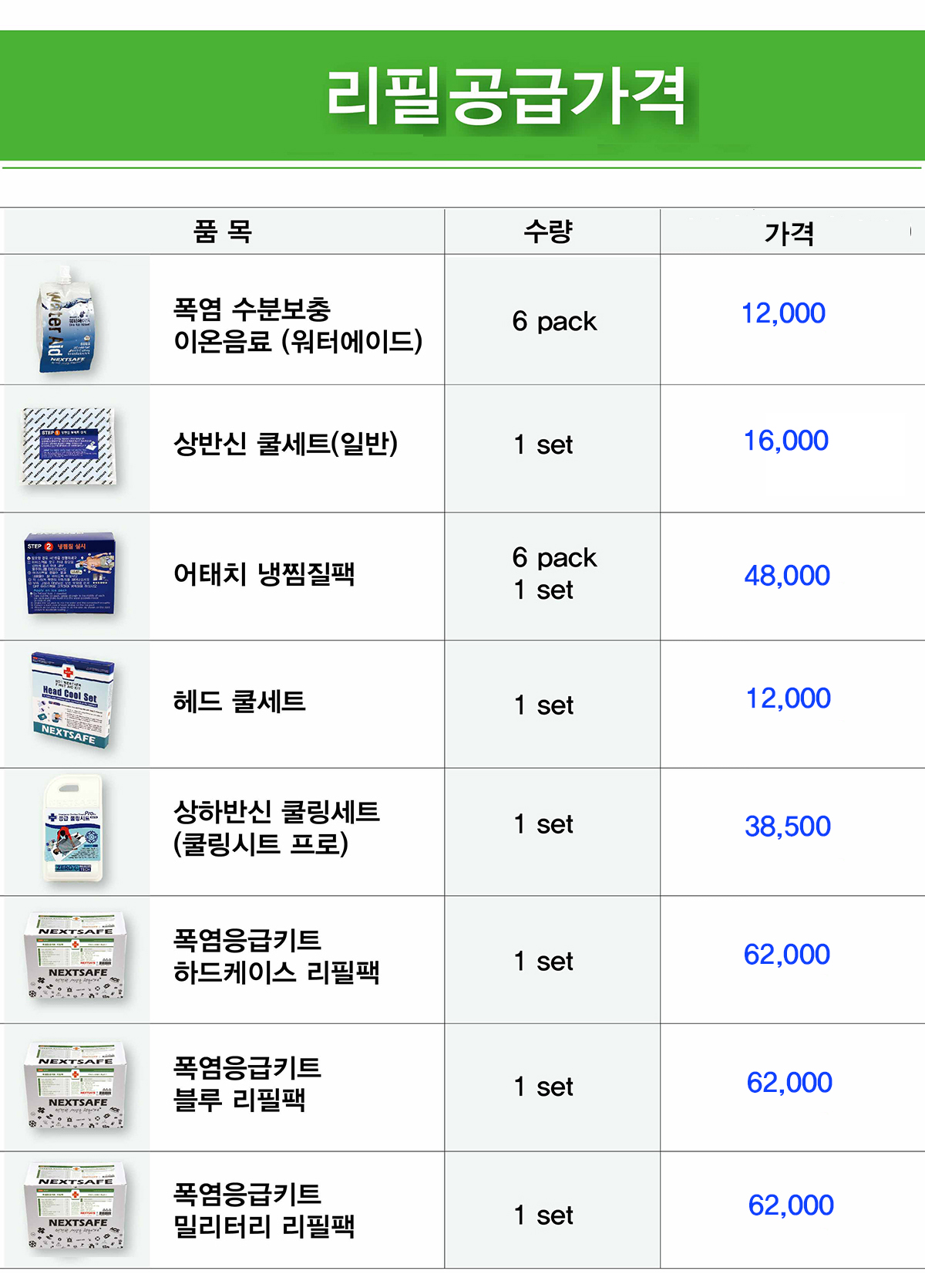 리필팩_구성표.jpg