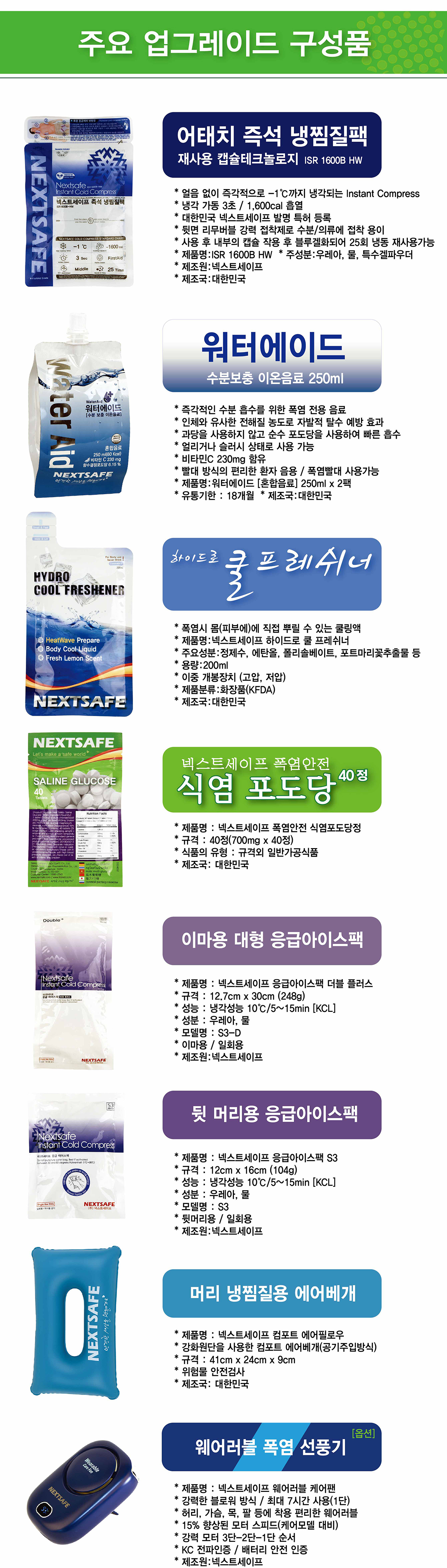 240401_리필팩_폭염응급키트_1-2.jpg