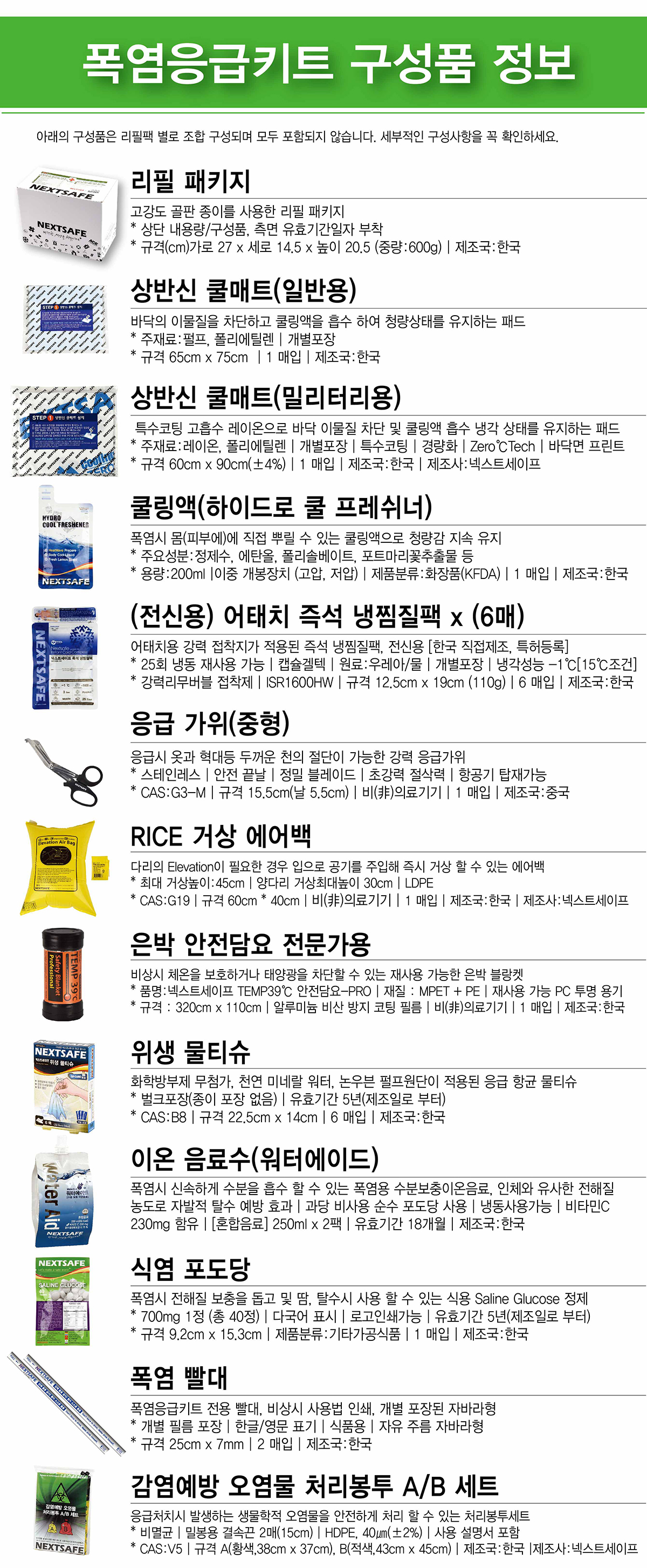 240401_리필팩_폭염응급키트_2-1.png