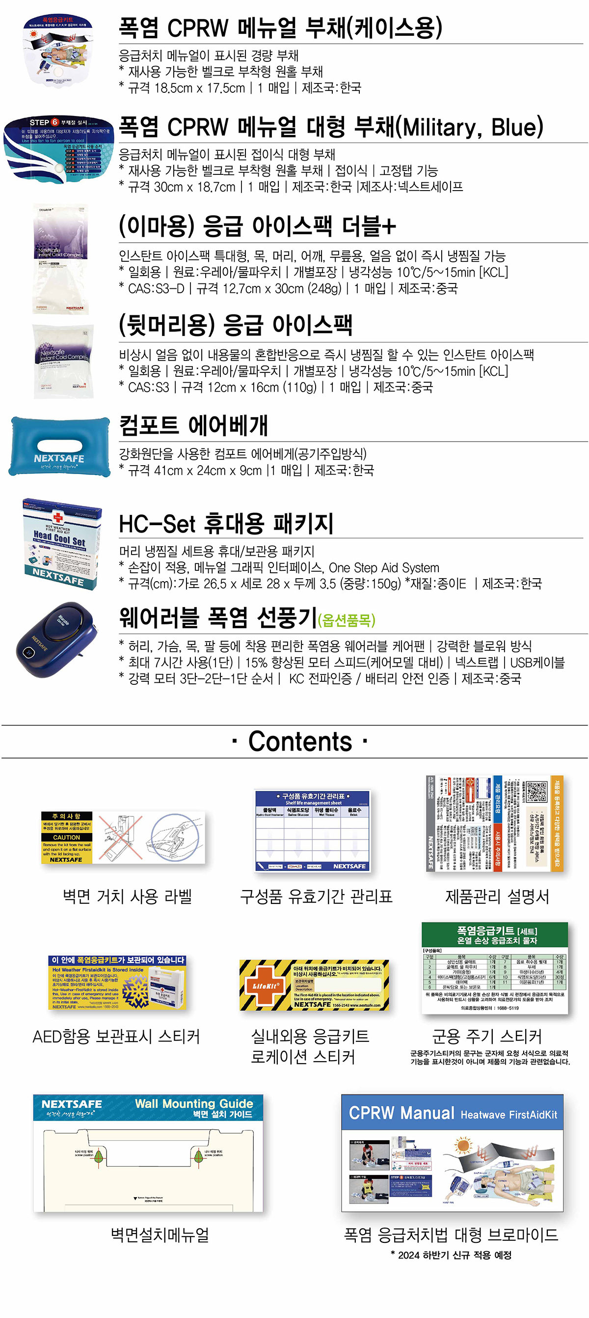 240401_리필팩_폭염응급키트_2-2.jpg
