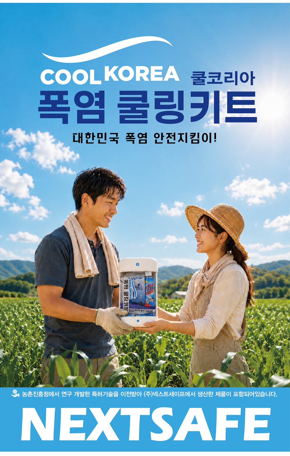 쿨코리아_폴염쿨링키트_260523_1_1.jpg