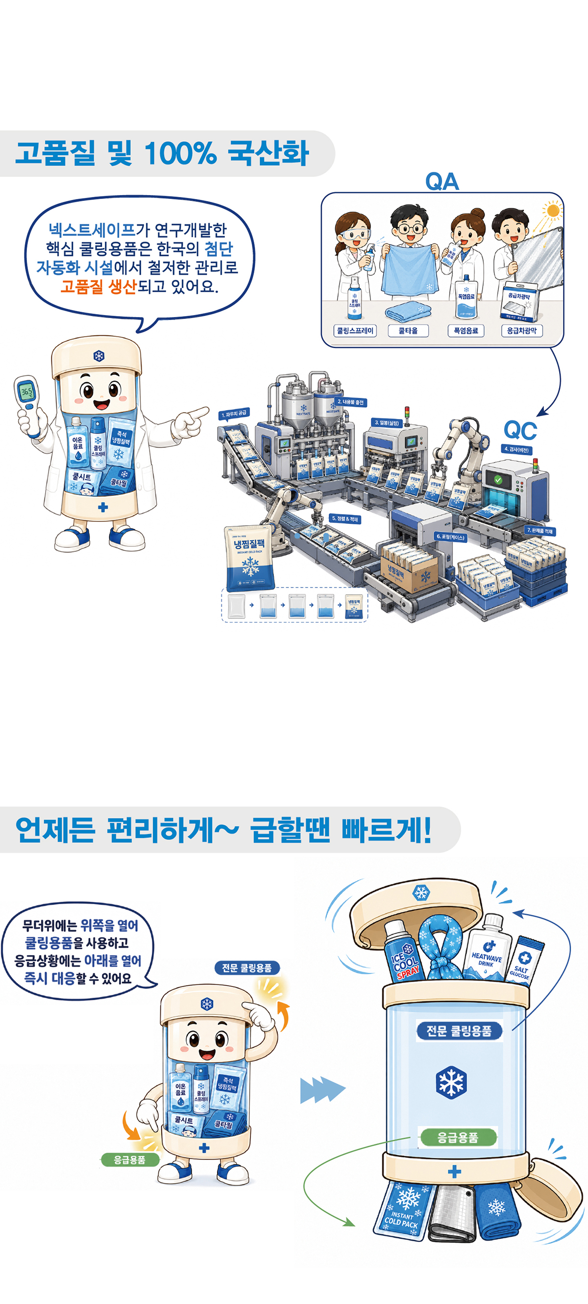 쿨코리아_폴염쿨링키트_260523_1_4.jpg