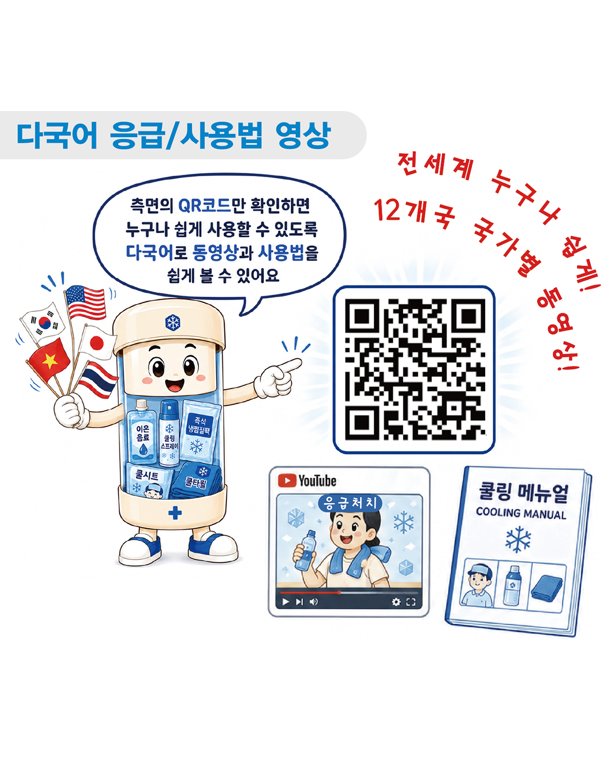 쿨코리아_폴염쿨링키트_260523_1_5.jpg