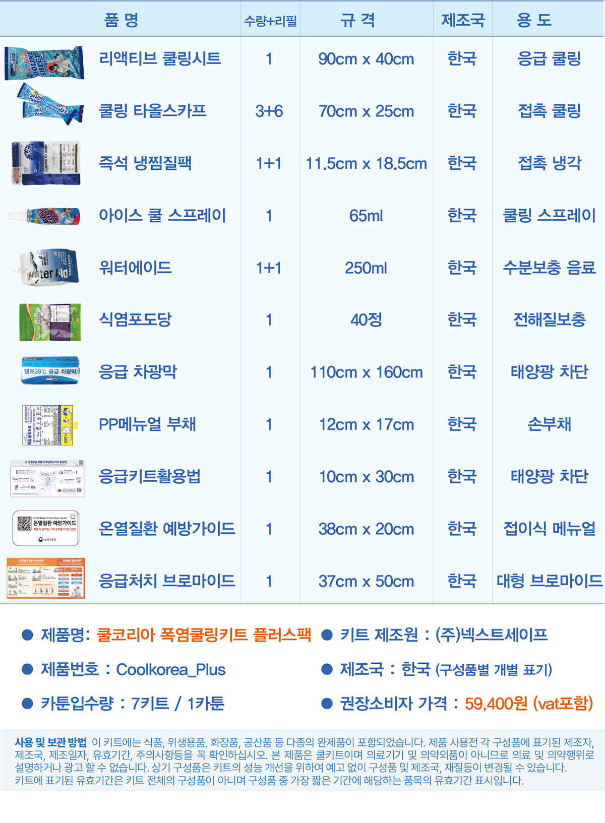 쿨코리아_폴염쿨링키트_260523_2_7.jpg