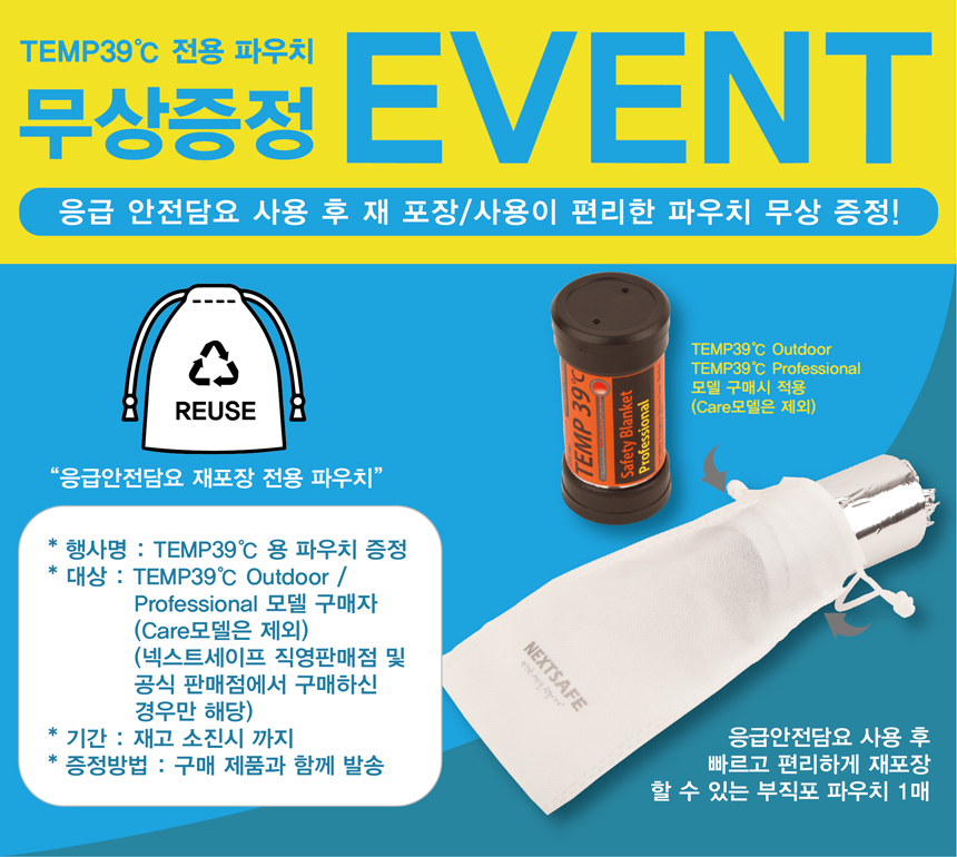 템프39파우치무상증정온라인이벤트정보860.jpg
