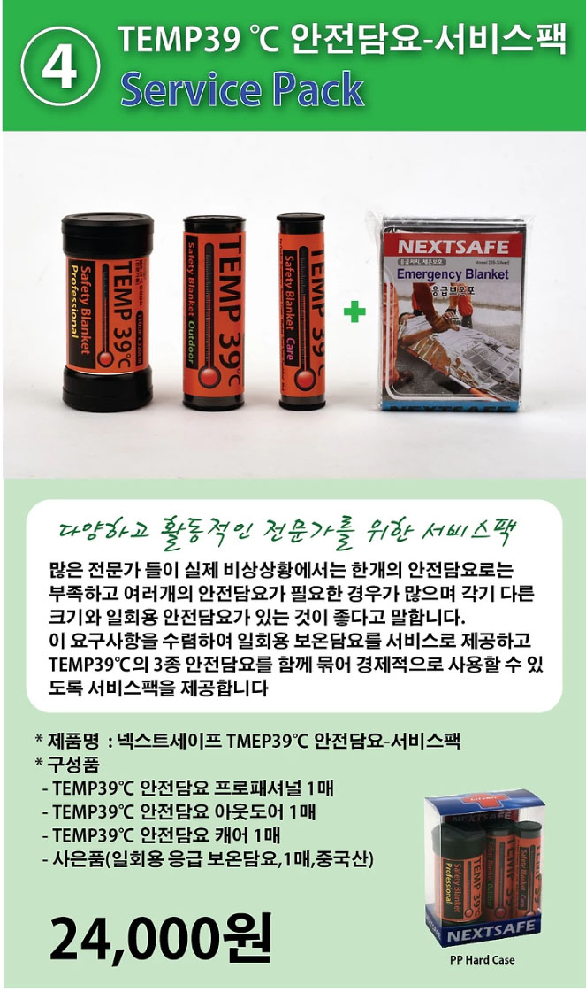 temp서비스팩보온담요_상세1.jpg