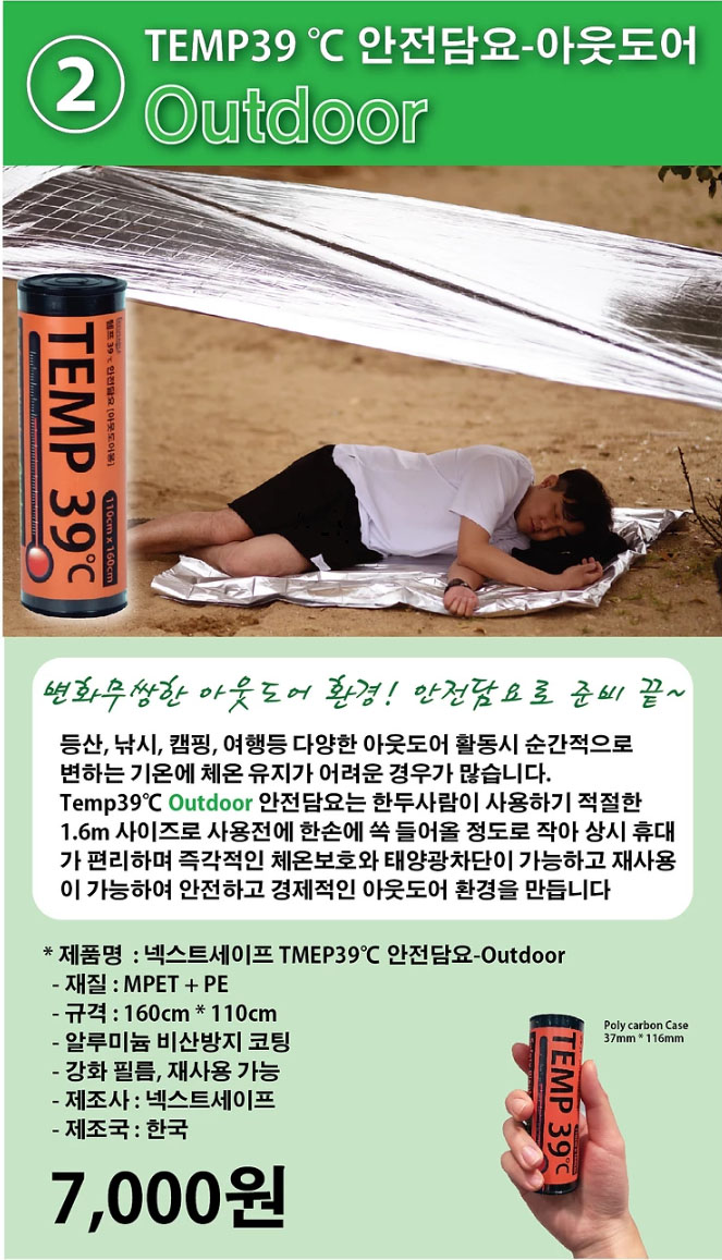 temp아웃도어보온담요_상세1.jpg