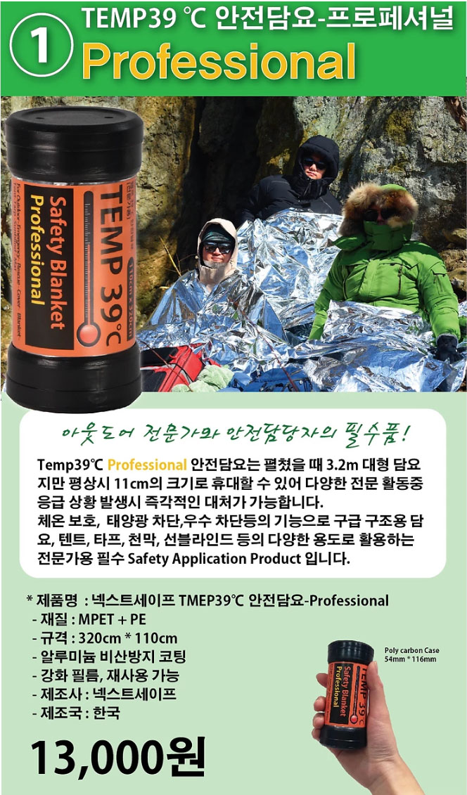 temp전문가보온담요_상세1.jpg
