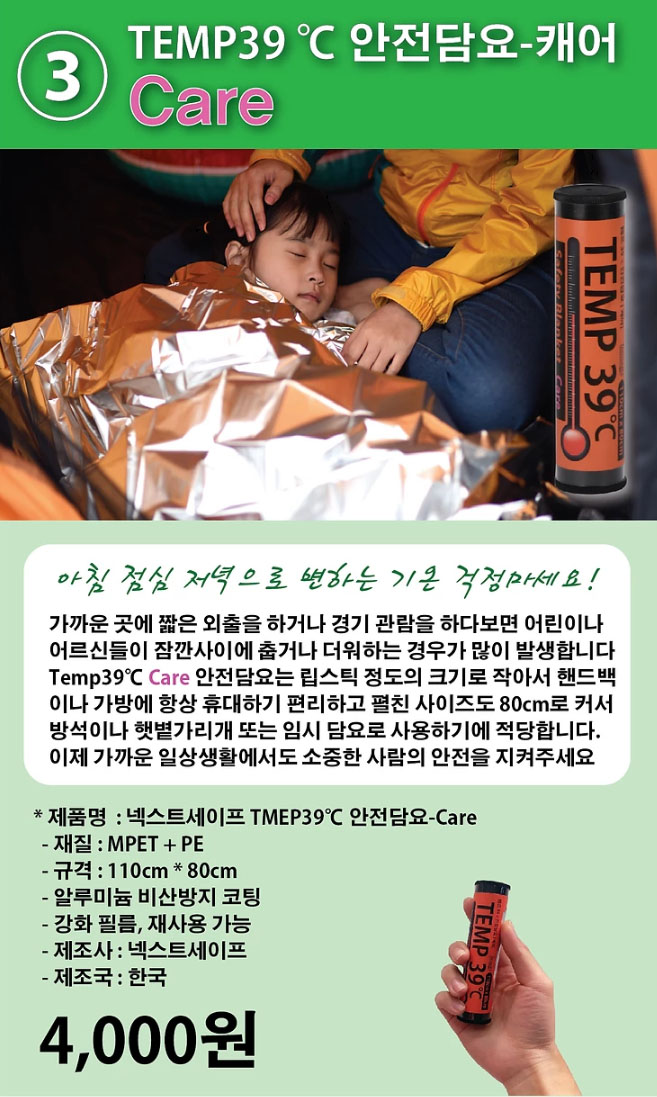 temp케어보온담요_상세1.jpg