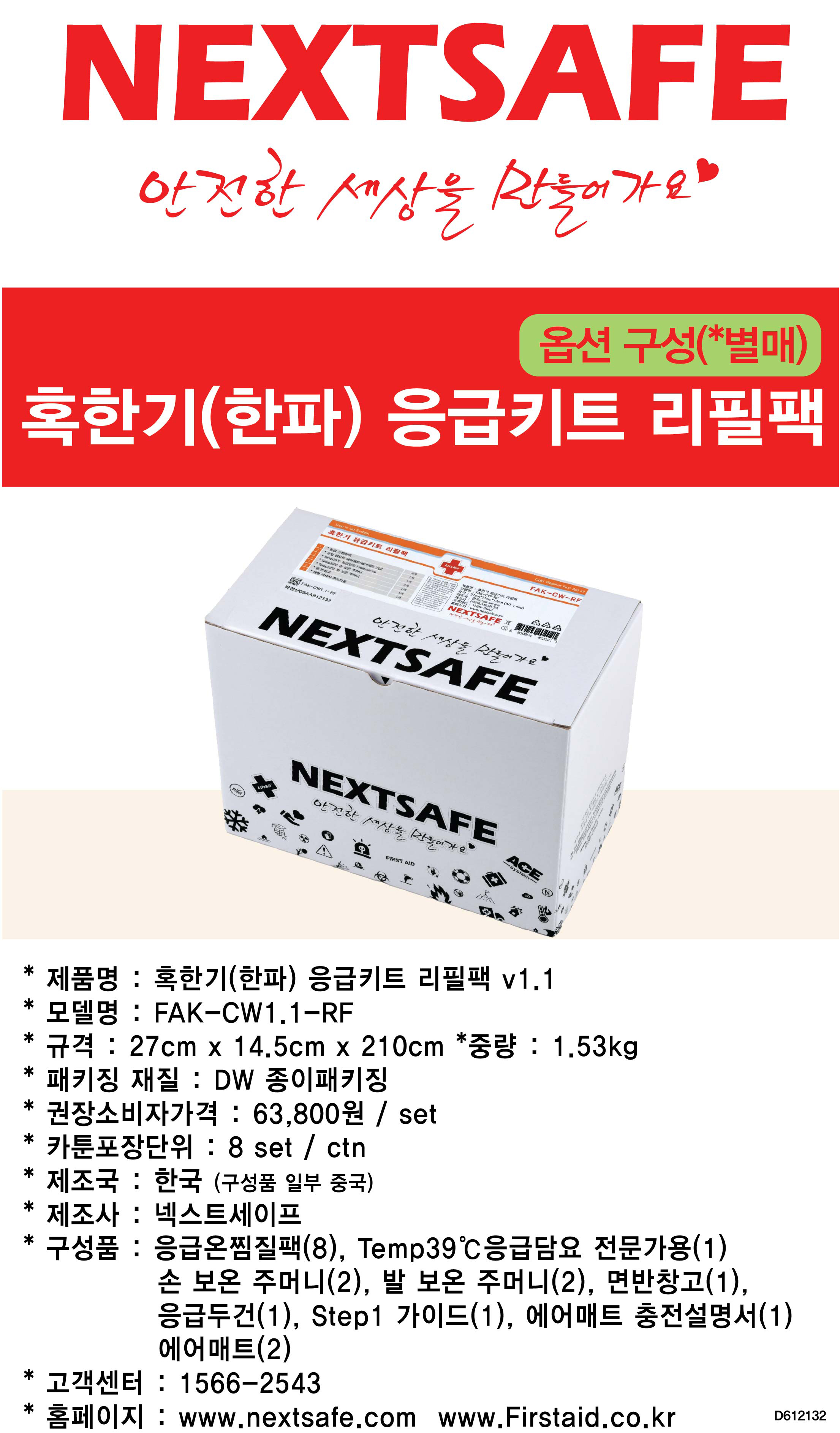 혹한응급키트ver1-1_231219_5-5.jpg