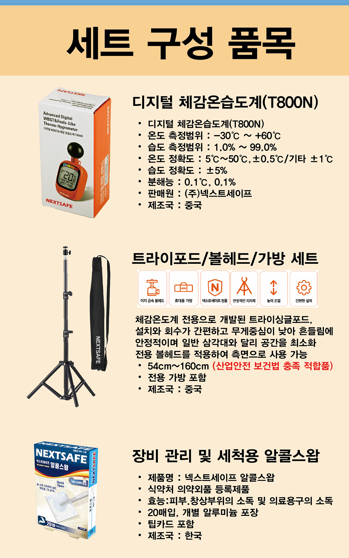 넥스트세이프_800_체감온도계_세트_1_3.jpg