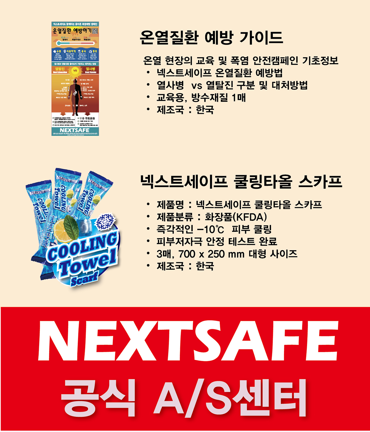 넥스트세이프_800_체감온도계_세트_1_4.jpg