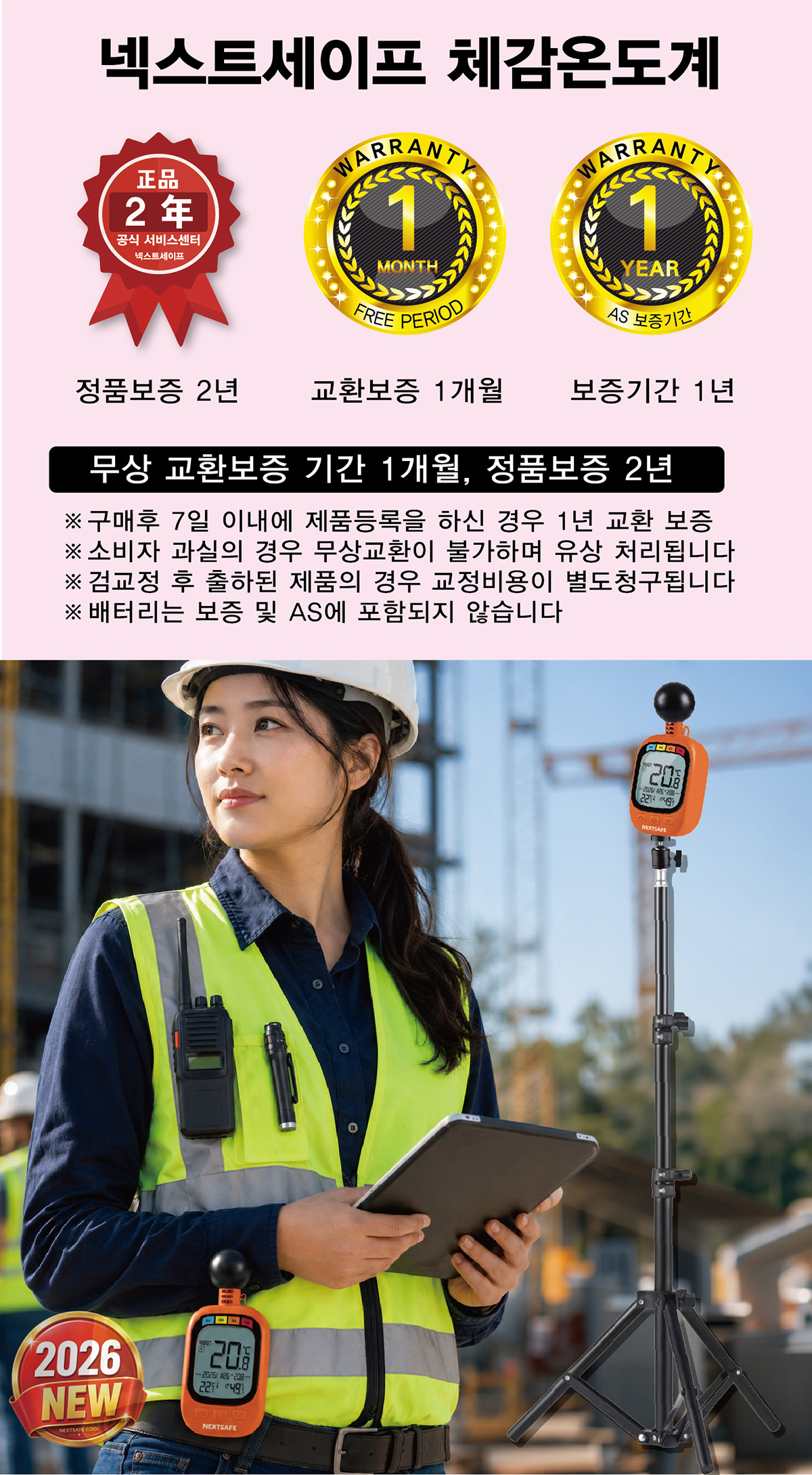 넥스트세이프_800_체감온도계_세트_1_5.jpg