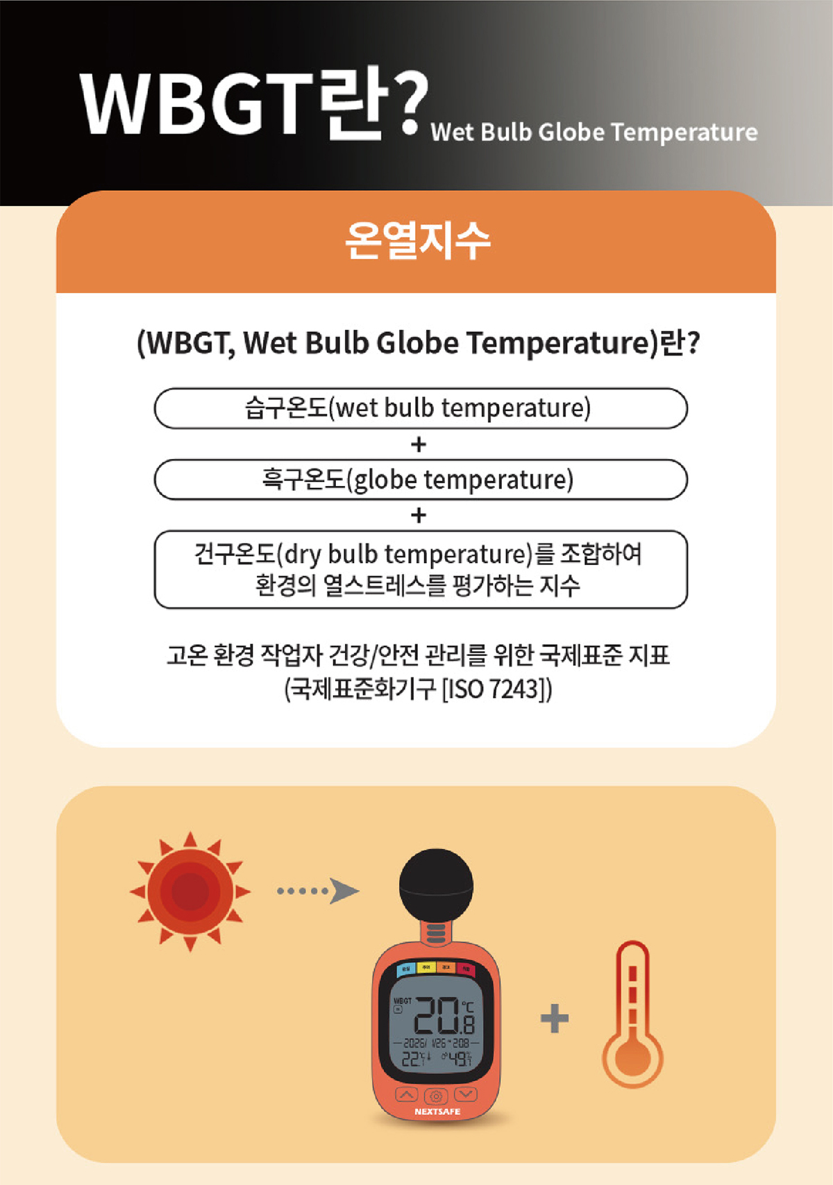 넥스트세이프_800_체감온도계_세트_2_3.jpg