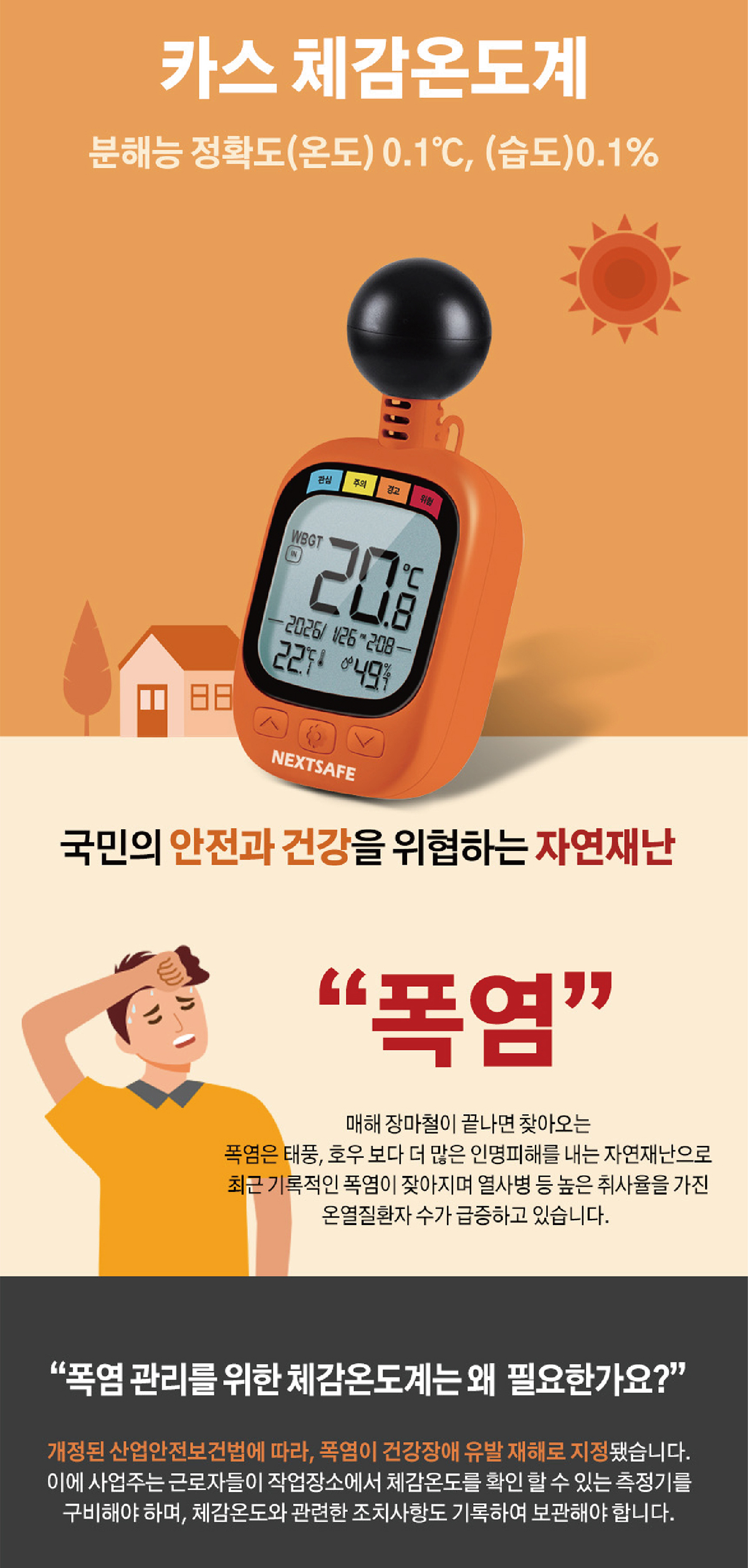 넥스트세이프_800_체감온도계_세트_2_5.jpg