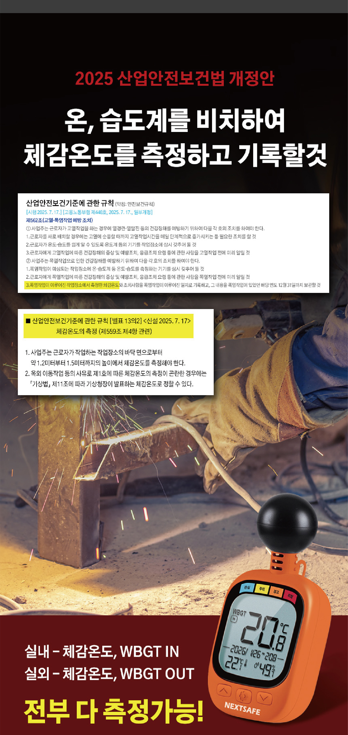 넥스트세이프_800_체감온도계_세트_2_6.jpg