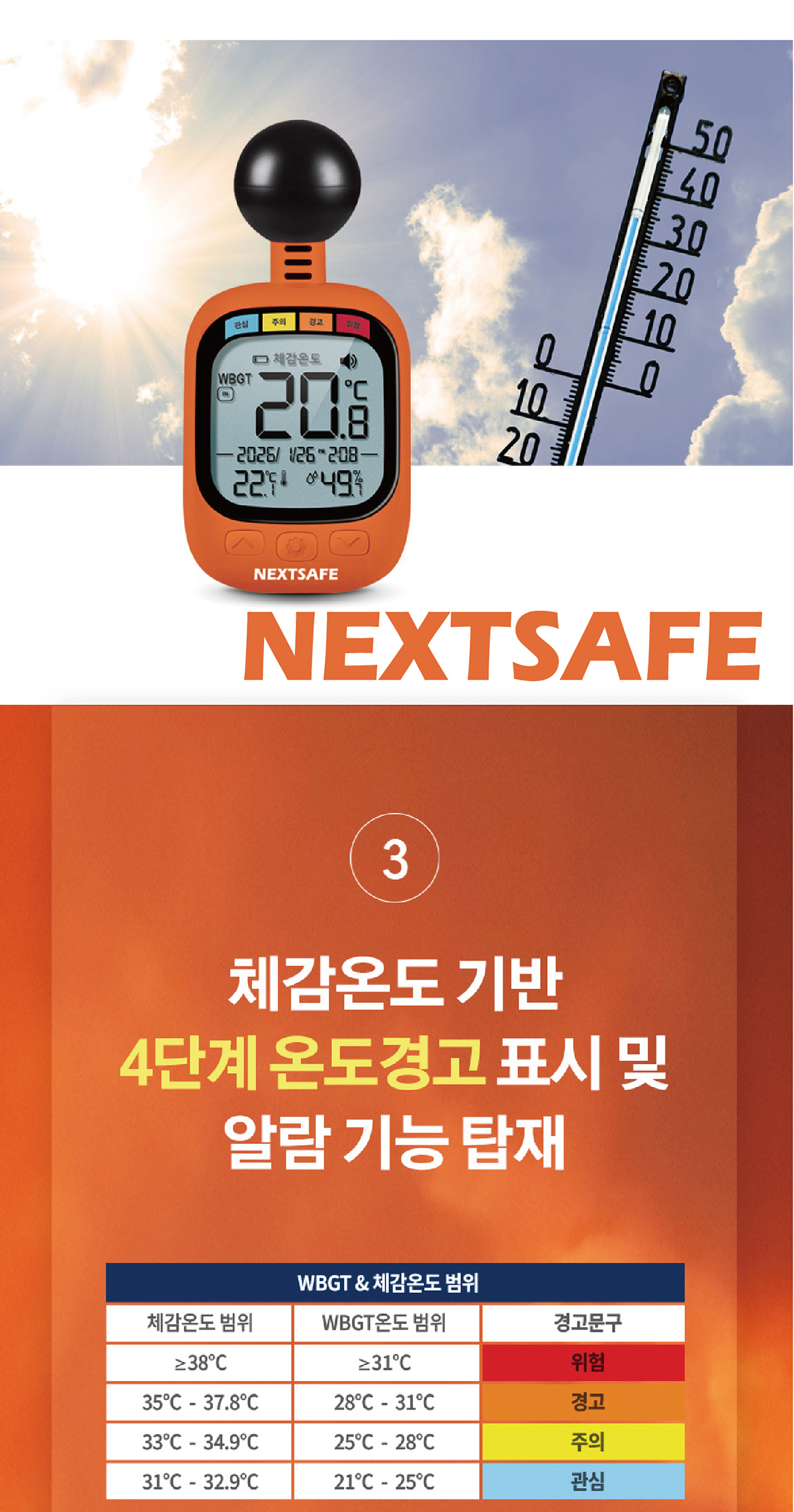 넥스트세이프_800_체감온도계_세트_3_4.jpg