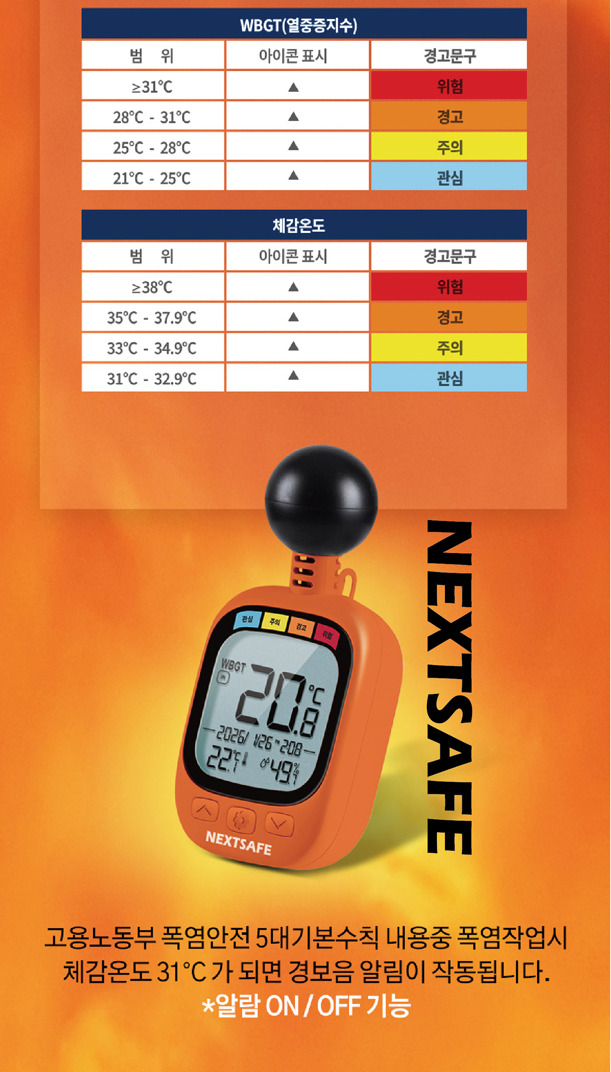 넥스트세이프_800_체감온도계_세트_3_5.jpg