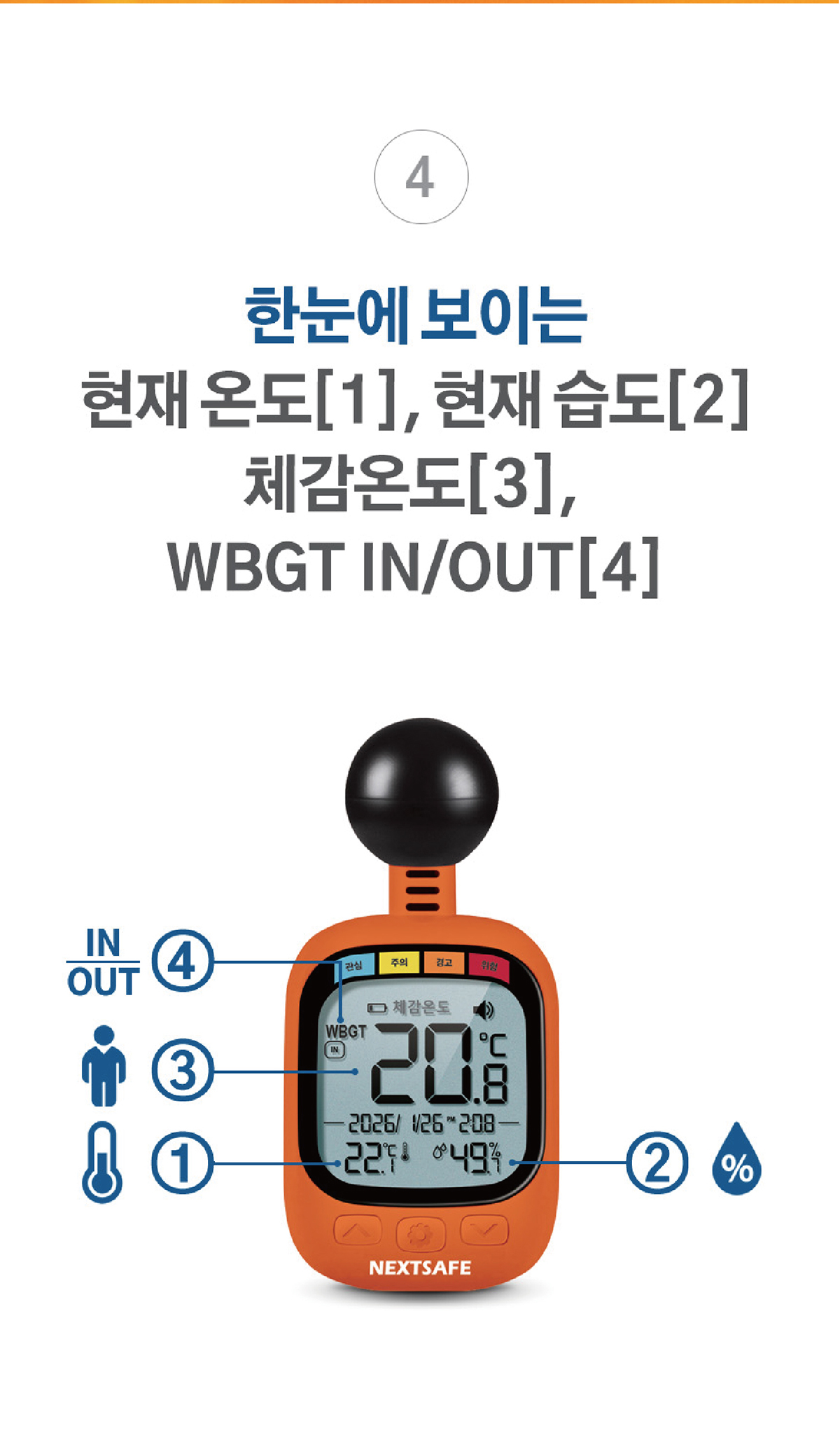 넥스트세이프_800_체감온도계_세트_3_6.jpg