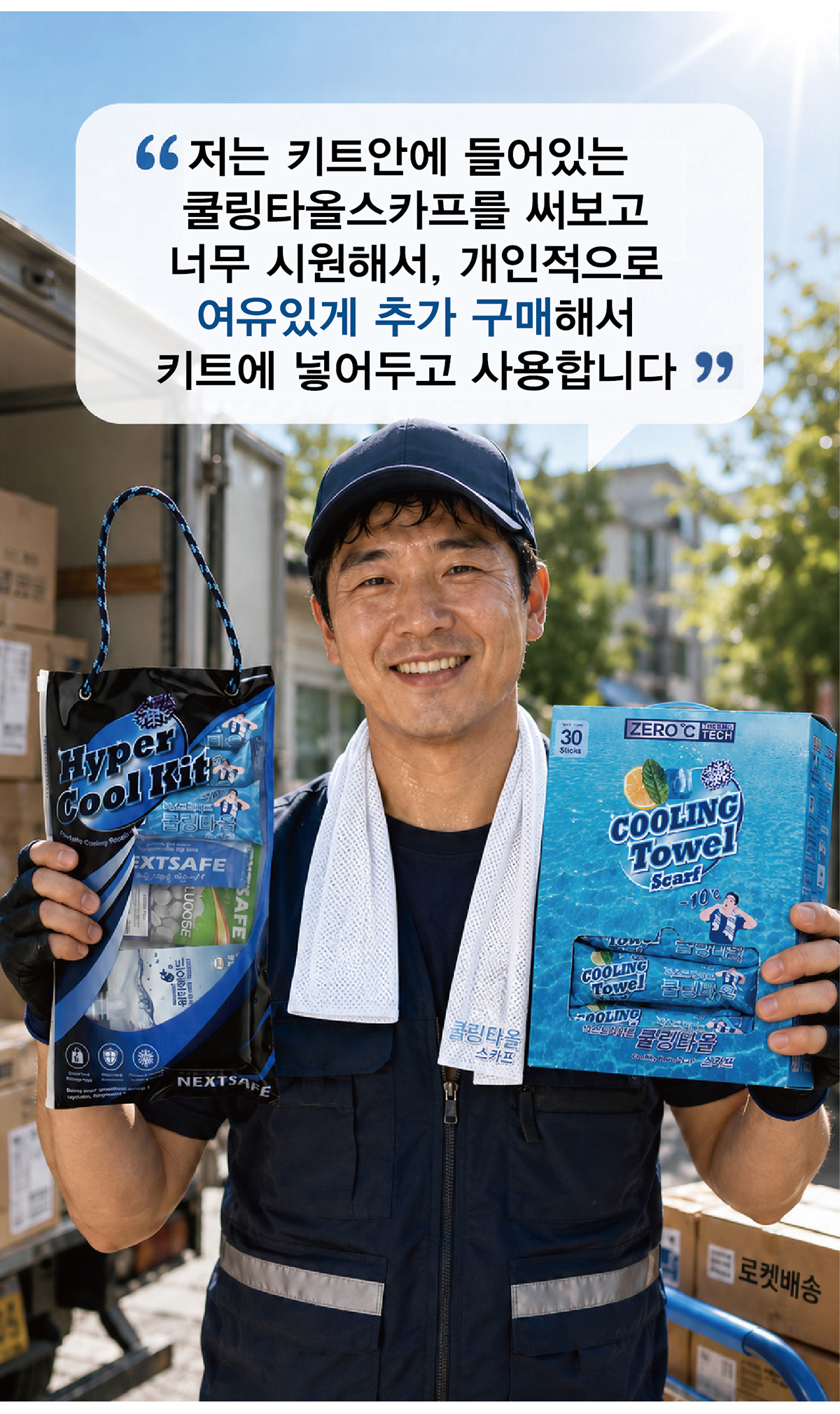 하이퍼쿨키트_온라인2_8.jpg