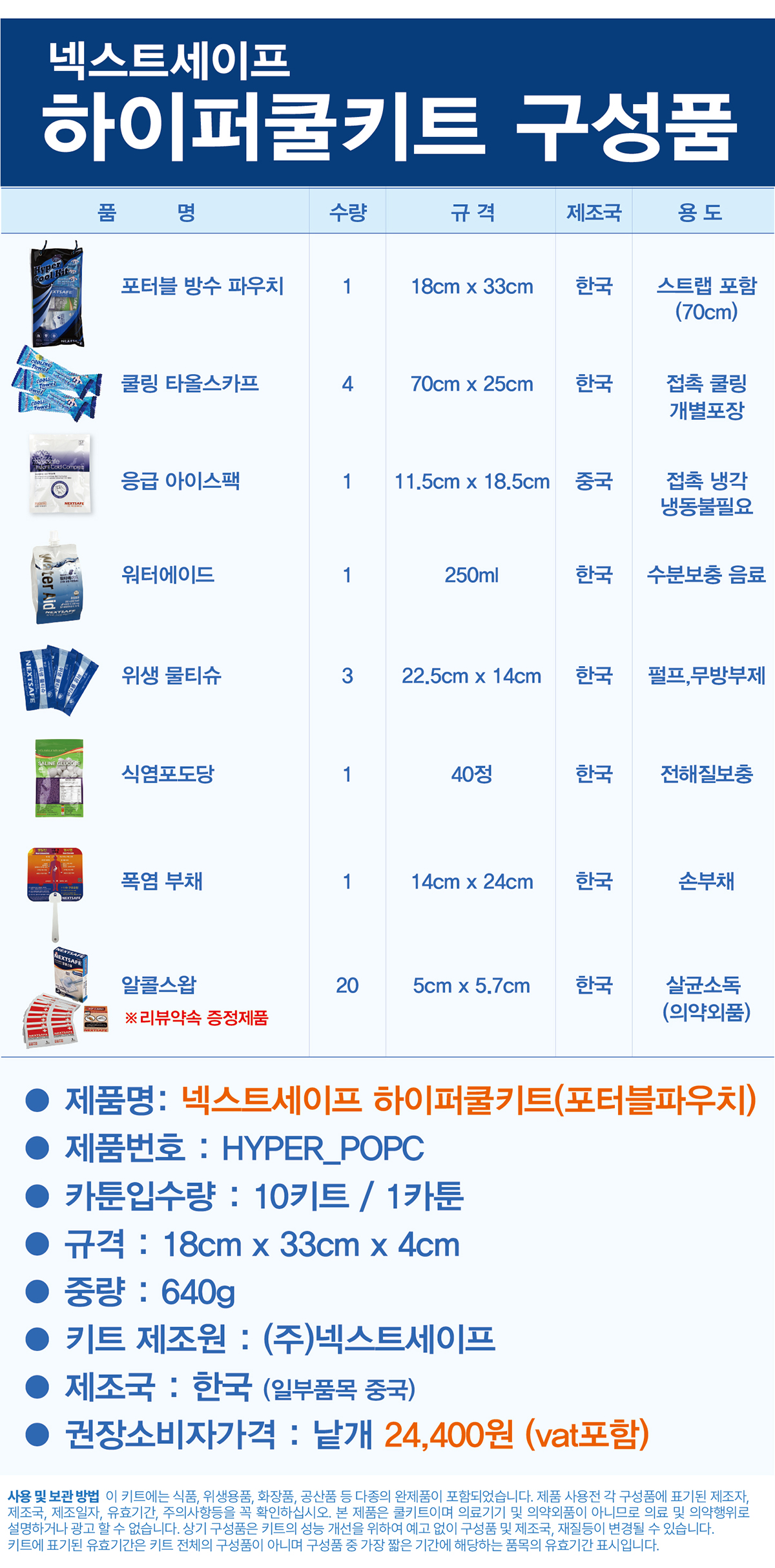 하이퍼쿨키트_온라인4_3.jpg